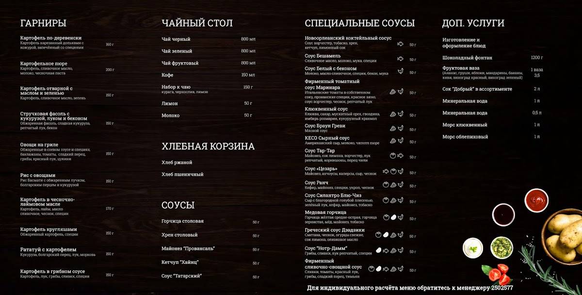 Банкетный ресторан Небеса меню