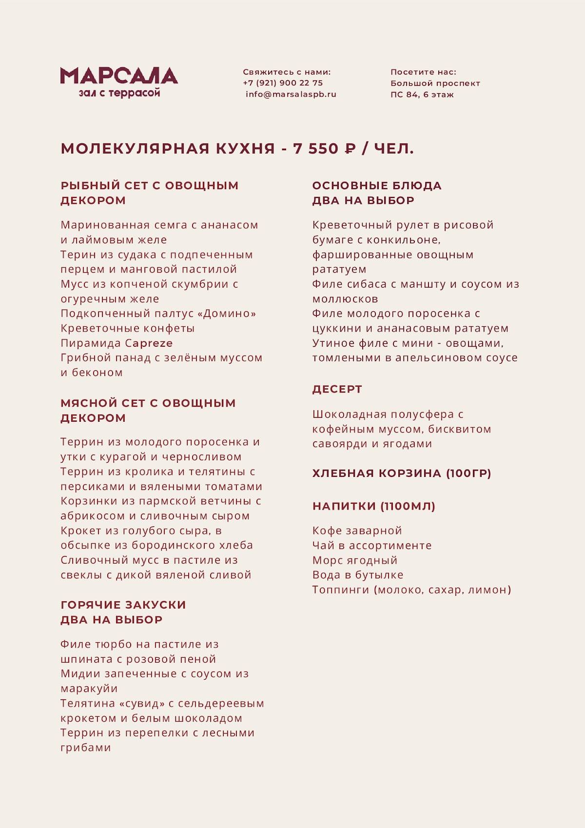 Марсала меню