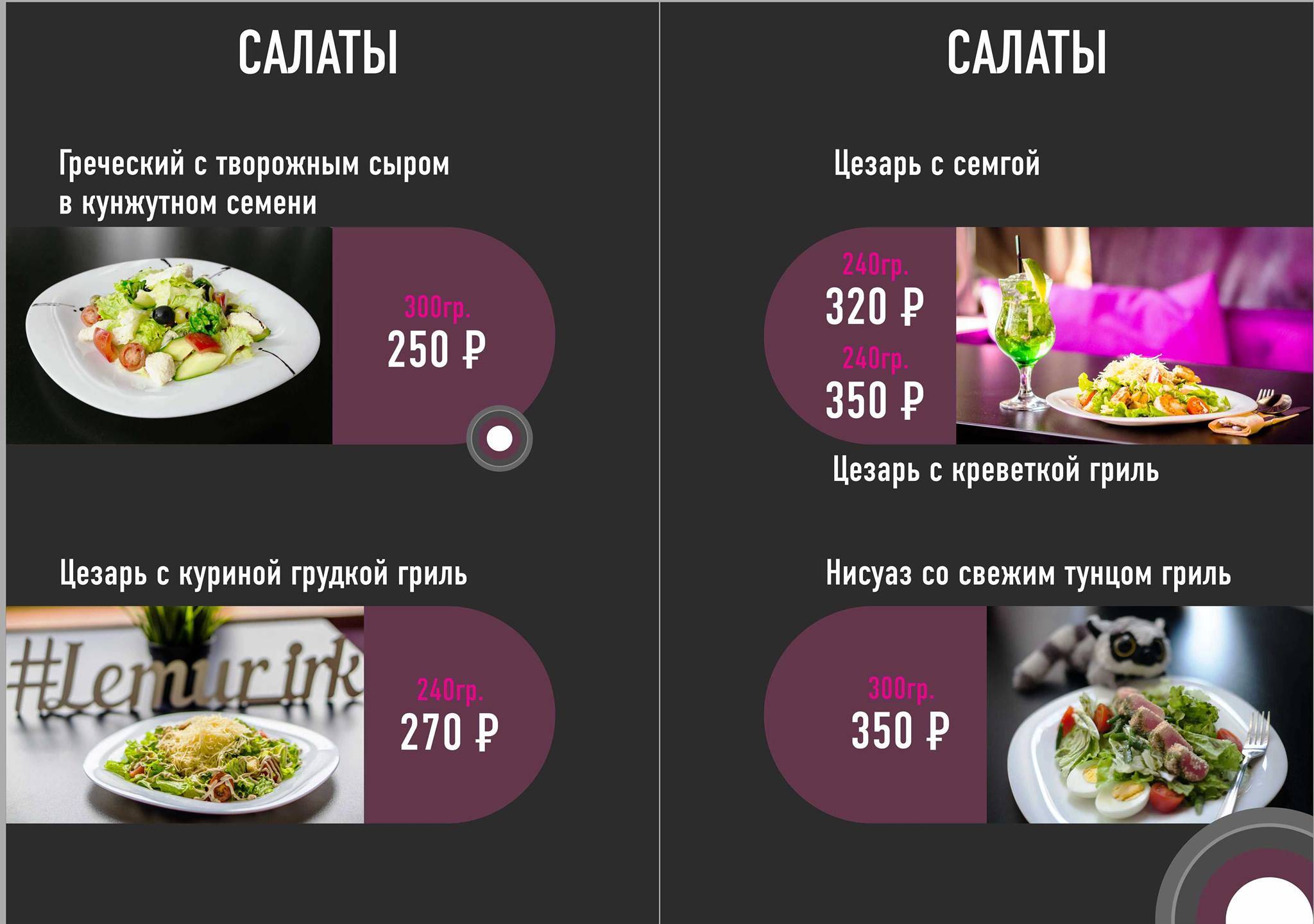 Бар Лемур меню