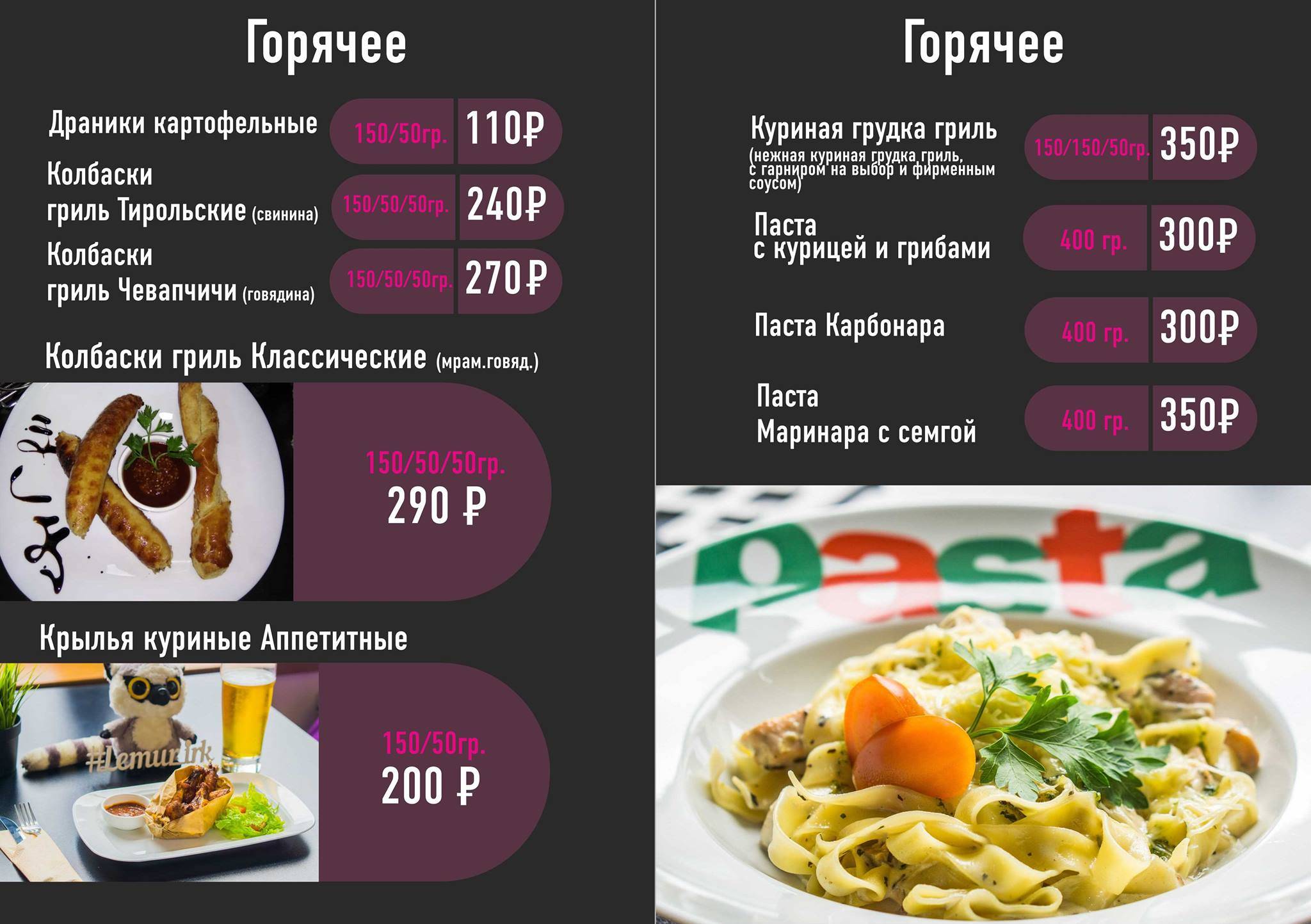 Бар Лемур меню