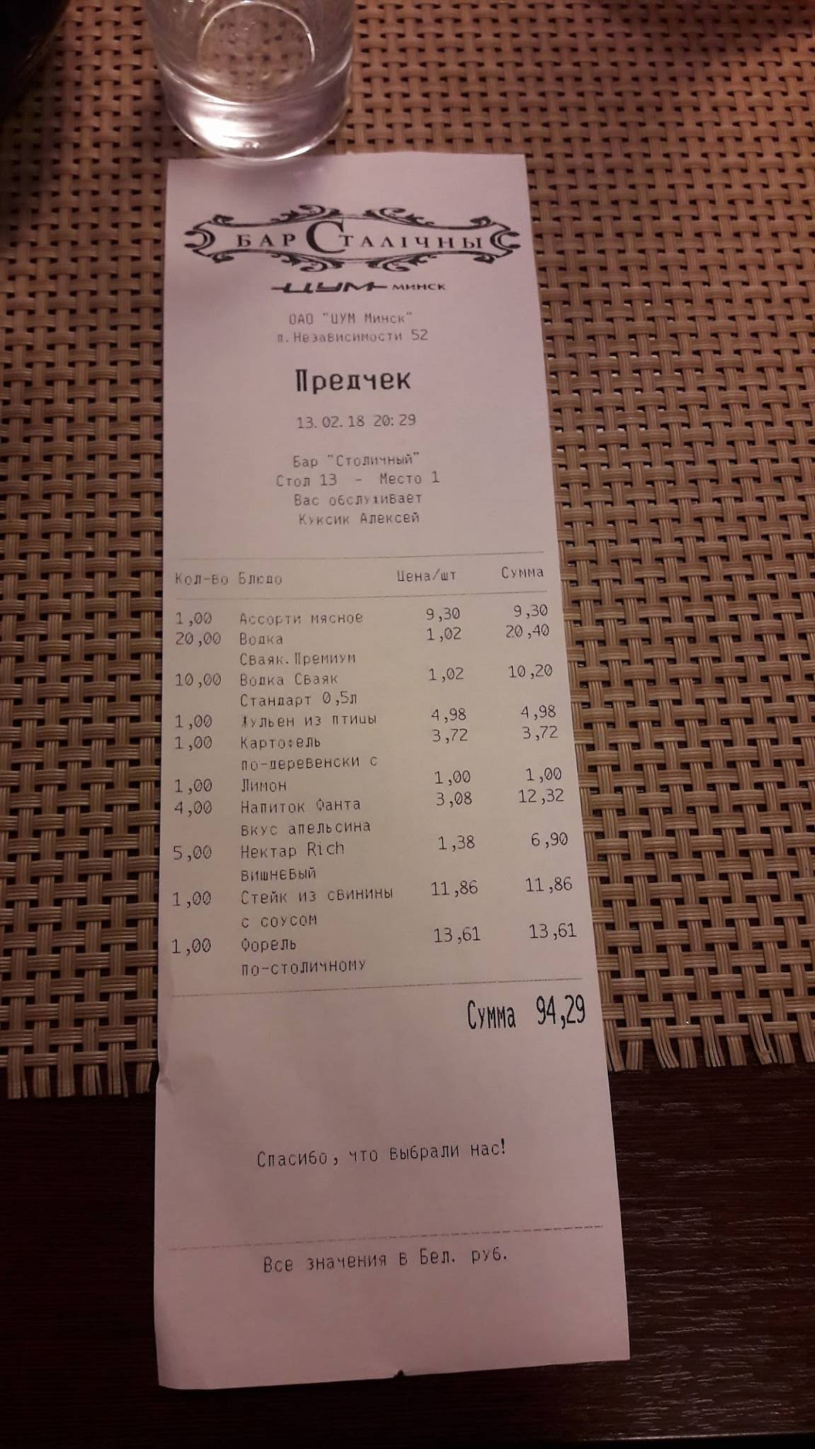 Bar Stolichnyi меню