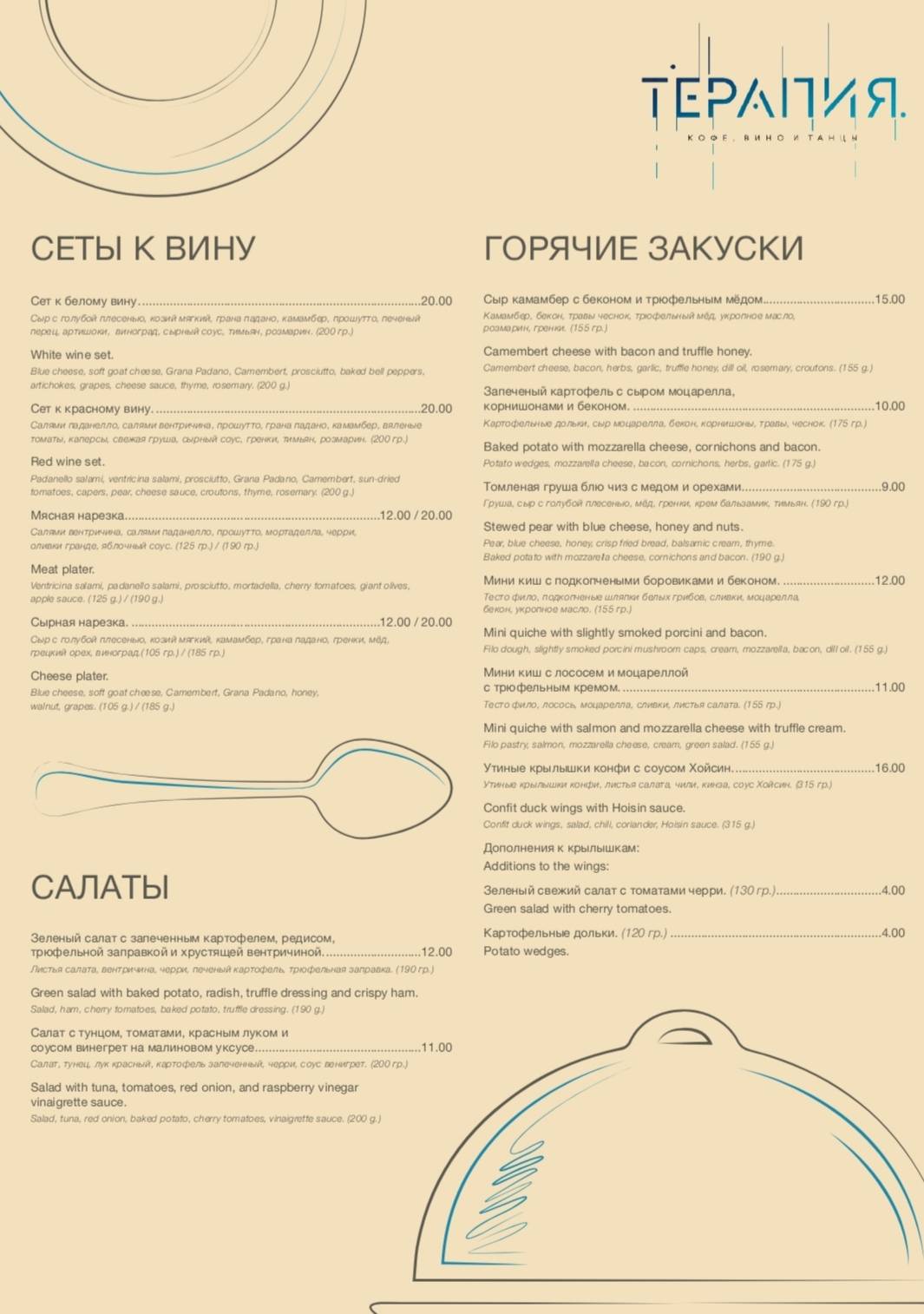 Бар Терапия меню