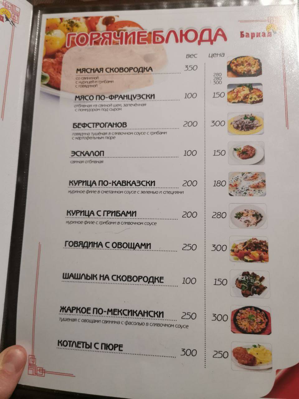 Баркад меню