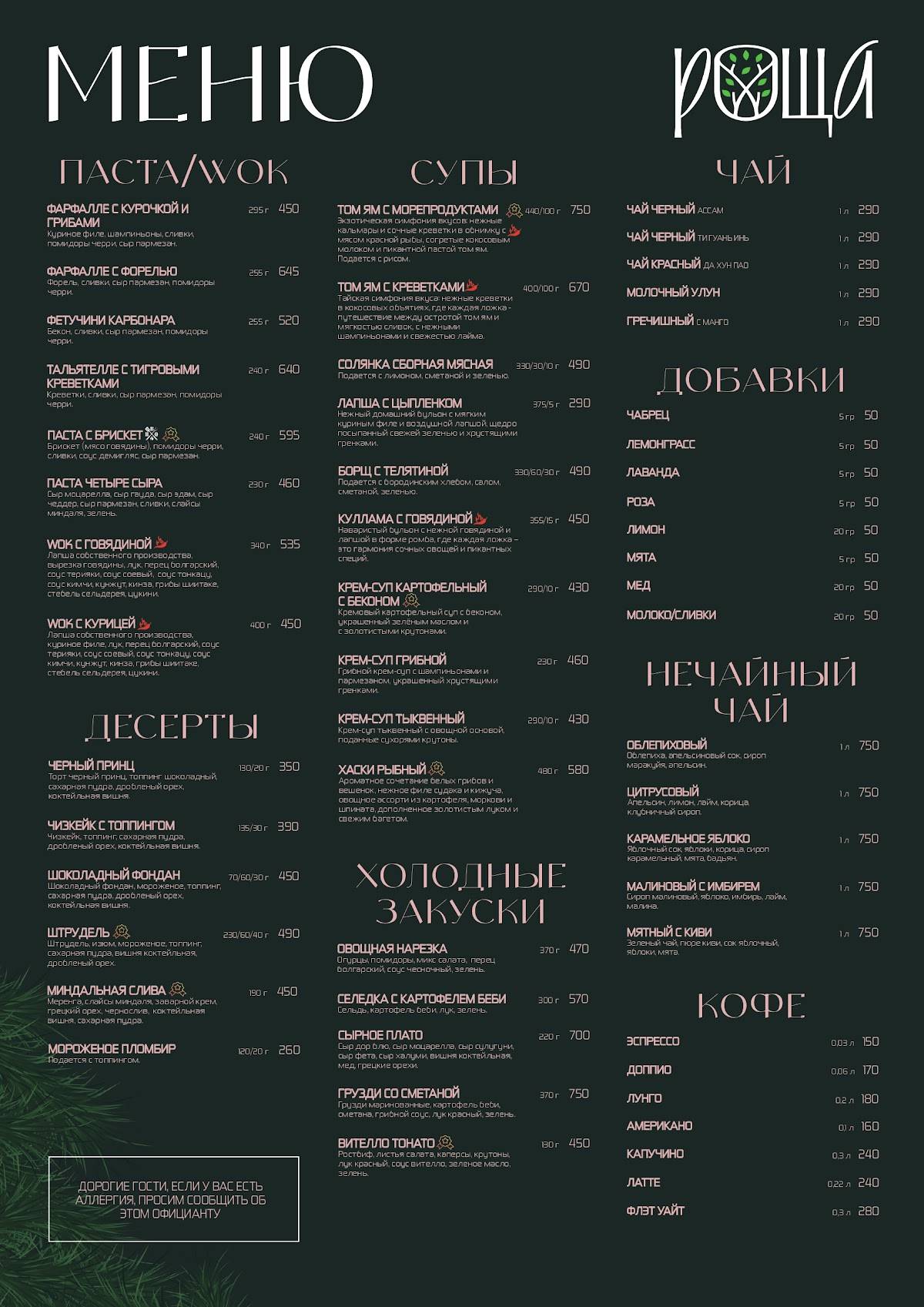 Роща меню