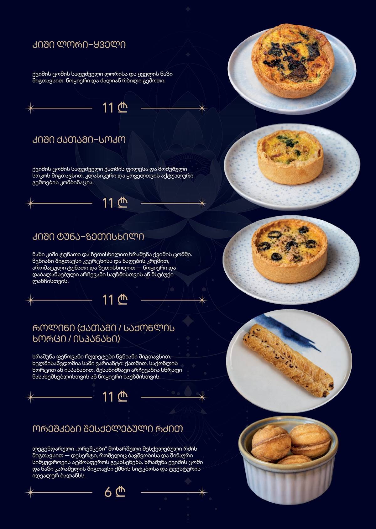Люмерит меню