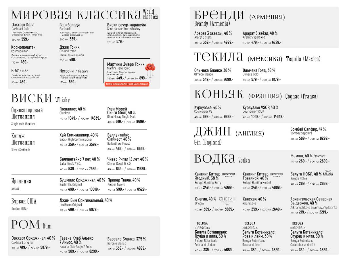 Бинхартс меню