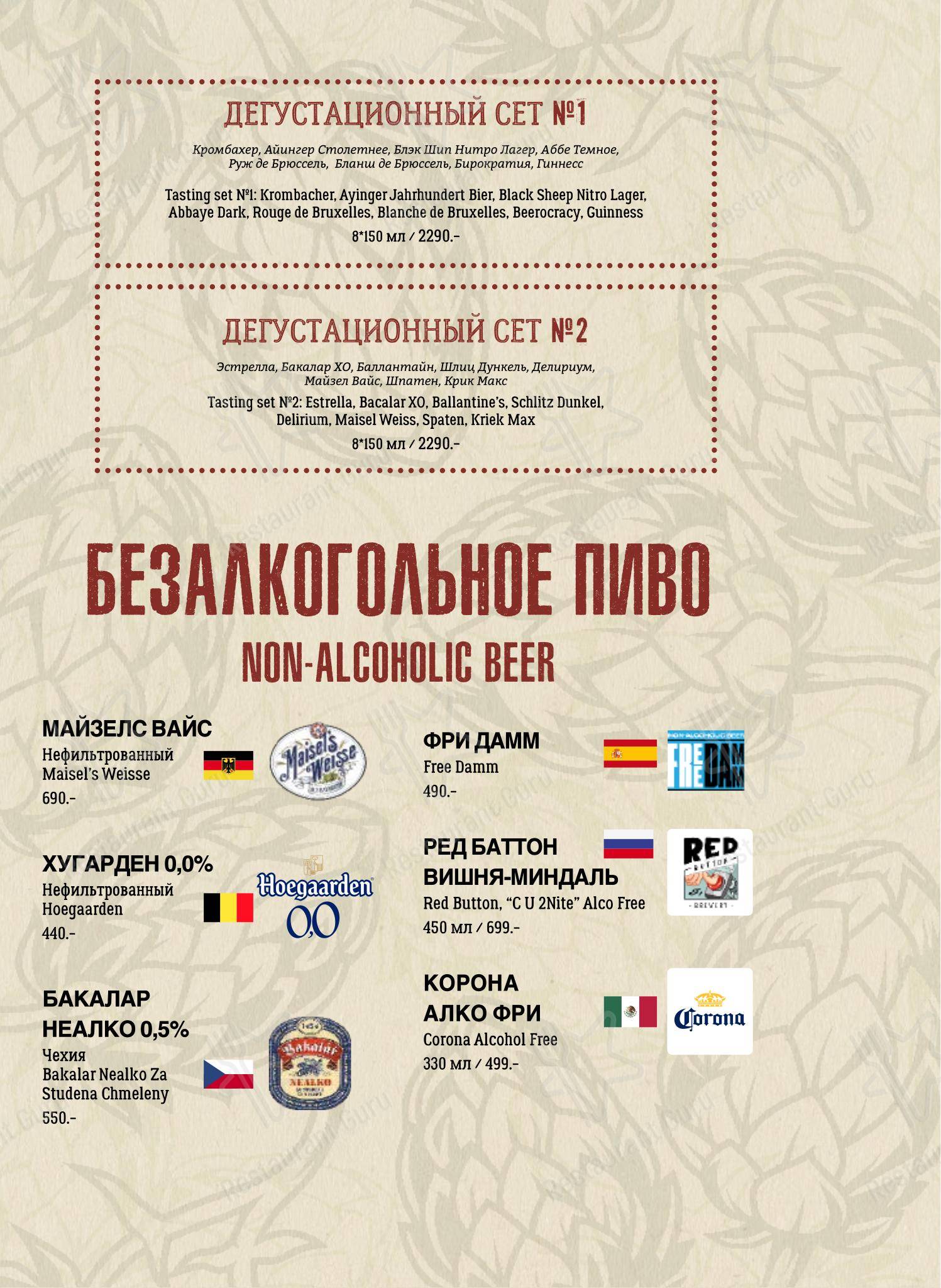 Меню ресторана Beerократия - Детское