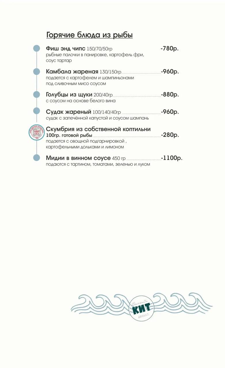 Белый кит меню