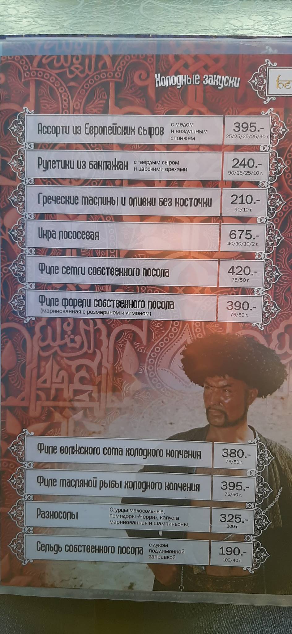 Белое Солнце меню