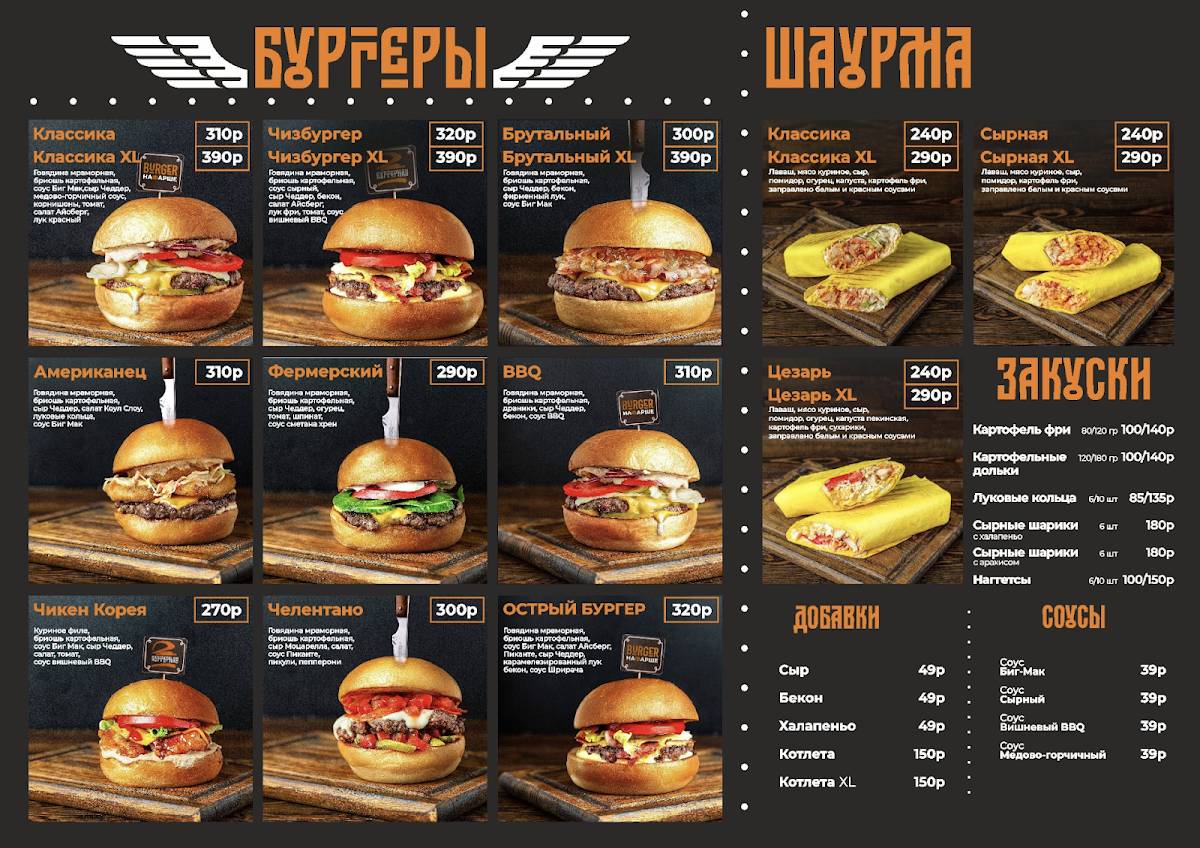 Бургерная меню