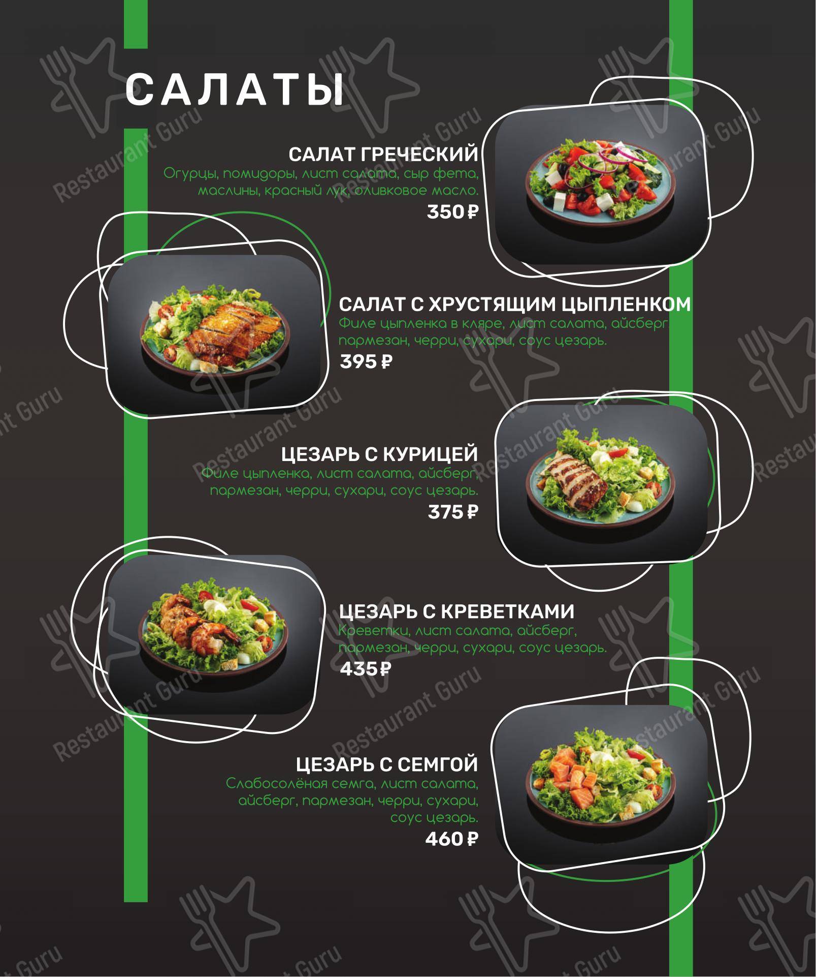 Меню паба и бара Бетон lounge