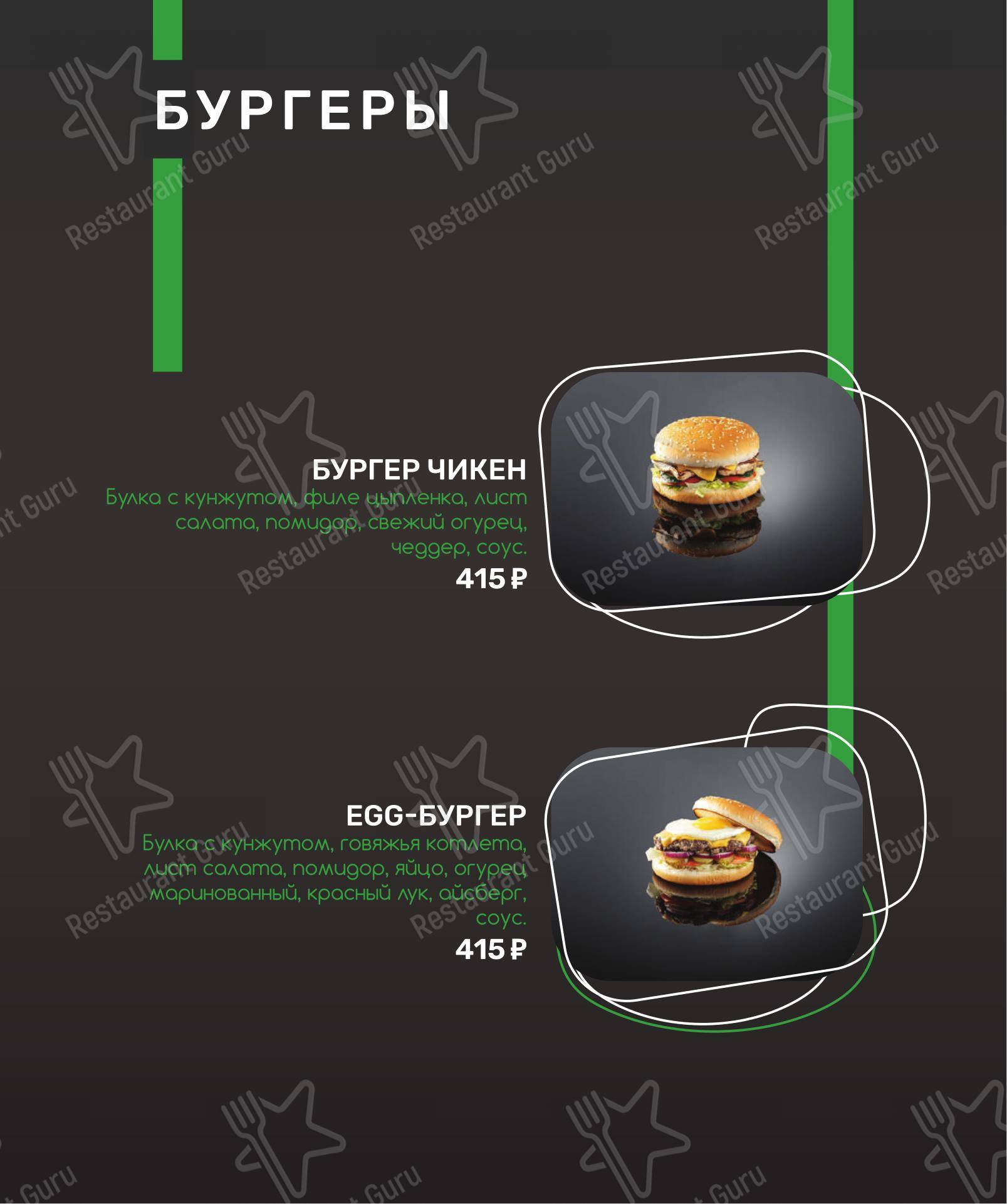 Меню паба и бара Бетон lounge