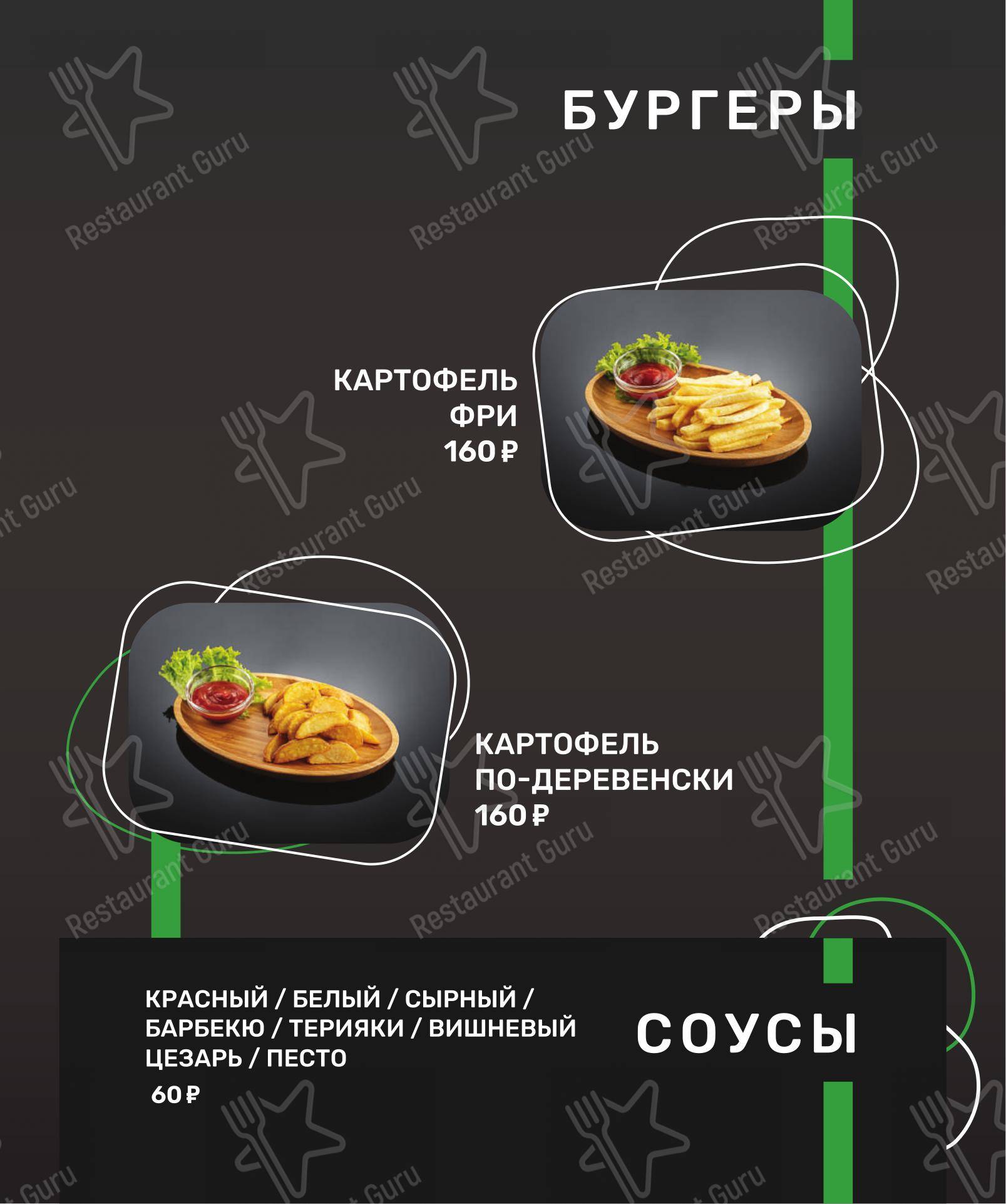 Меню паба и бара Бетон lounge - Меню