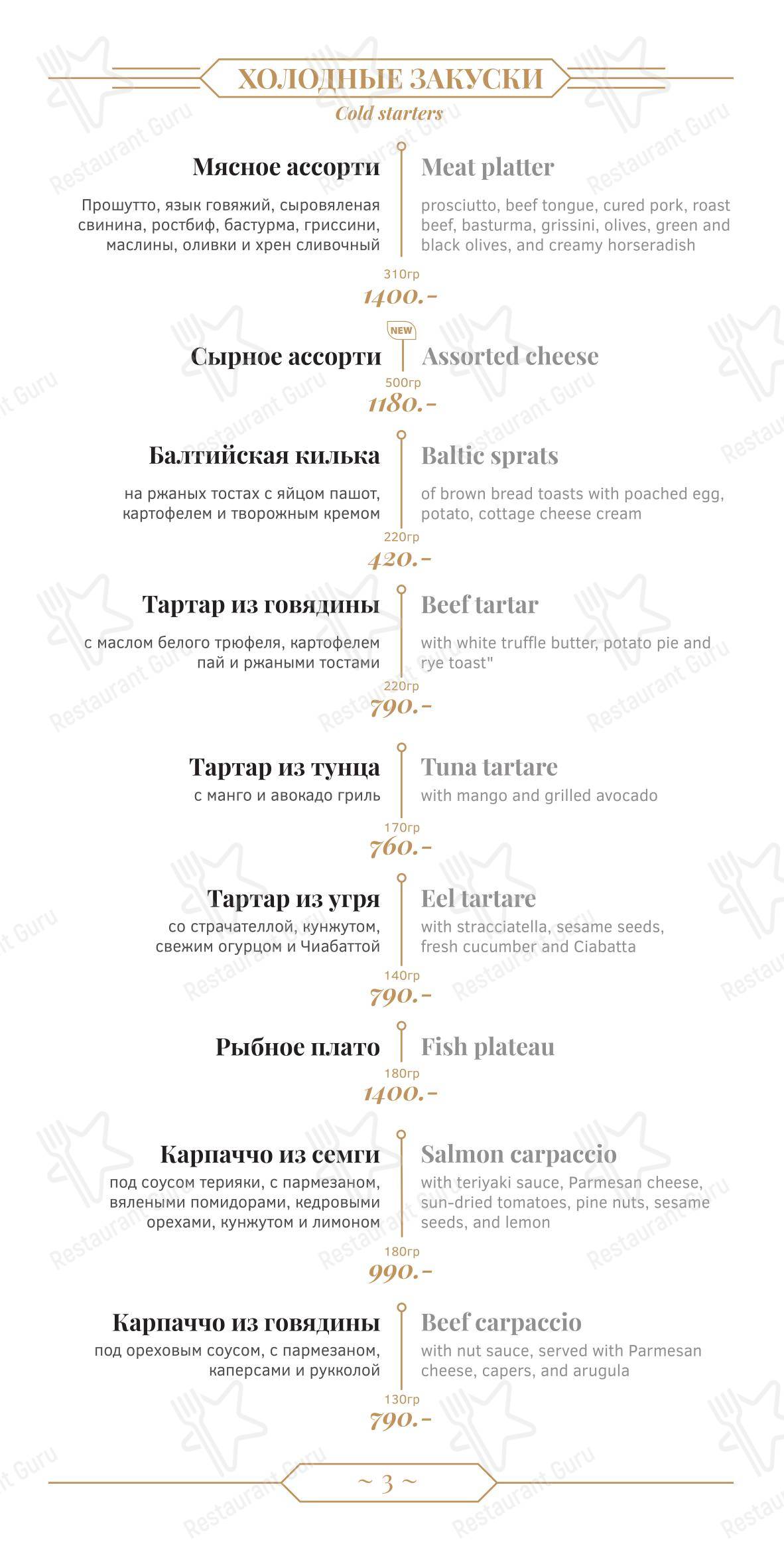 Меню паба и бара Библиотека № 1