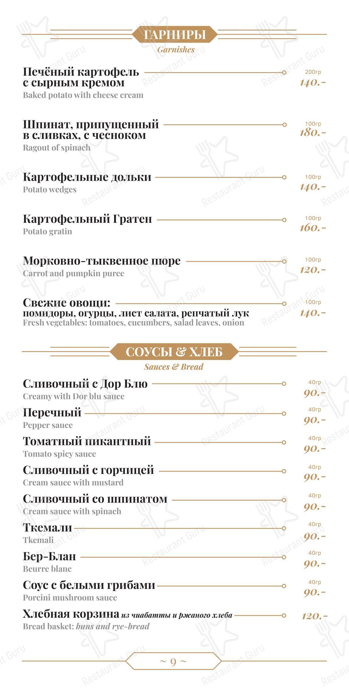 Меню паба и бара Библиотека № 1 в Липецке