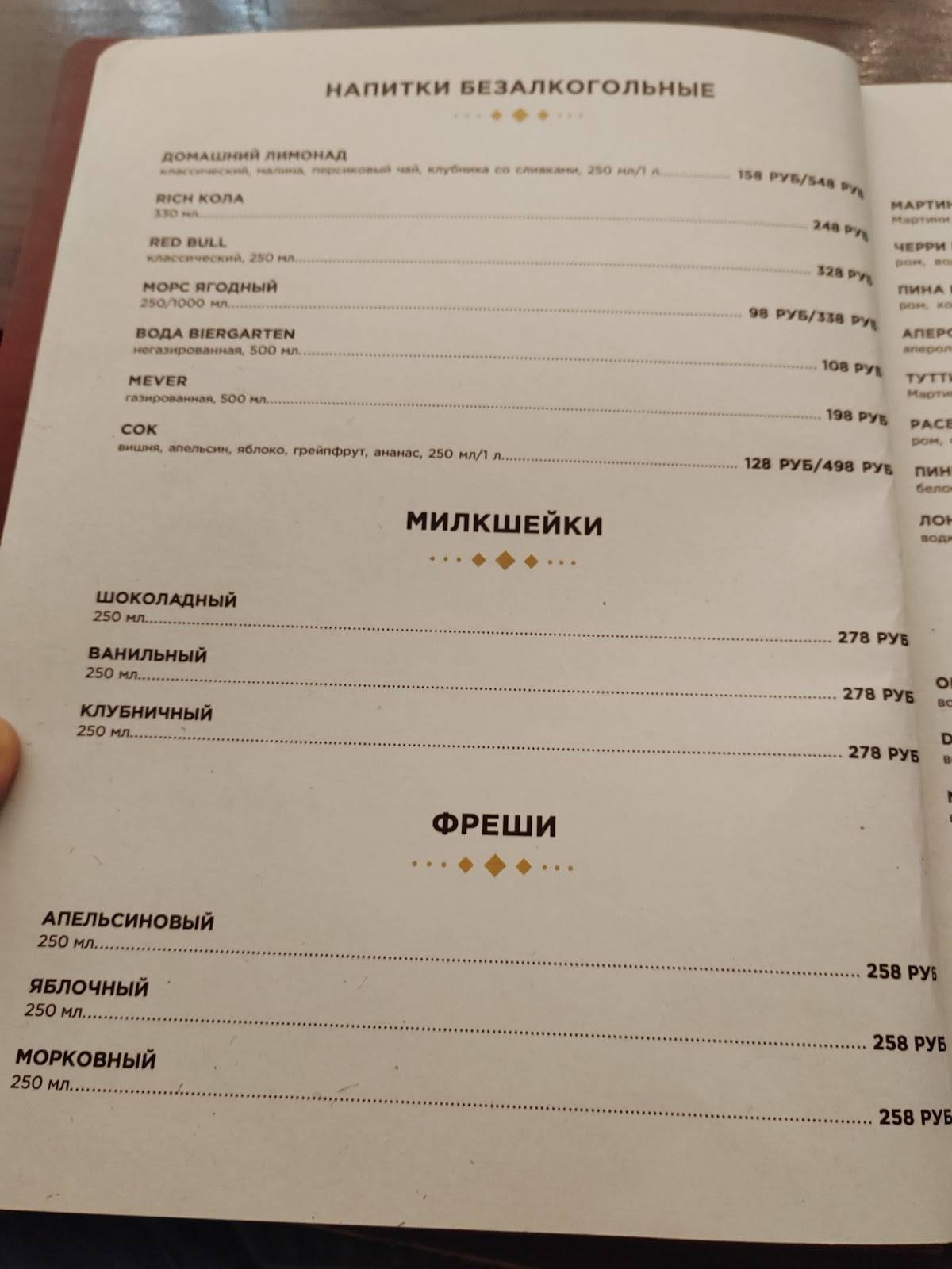 Biergarten меню