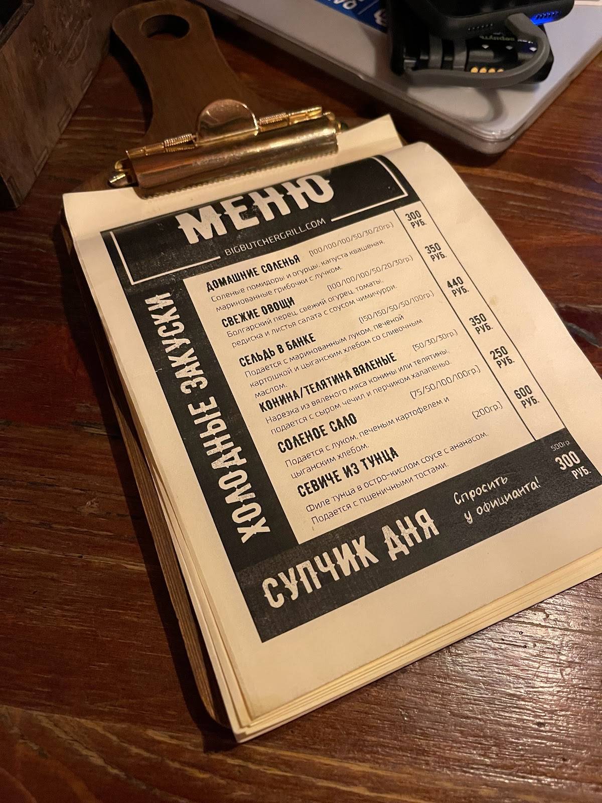 Big butcher меню