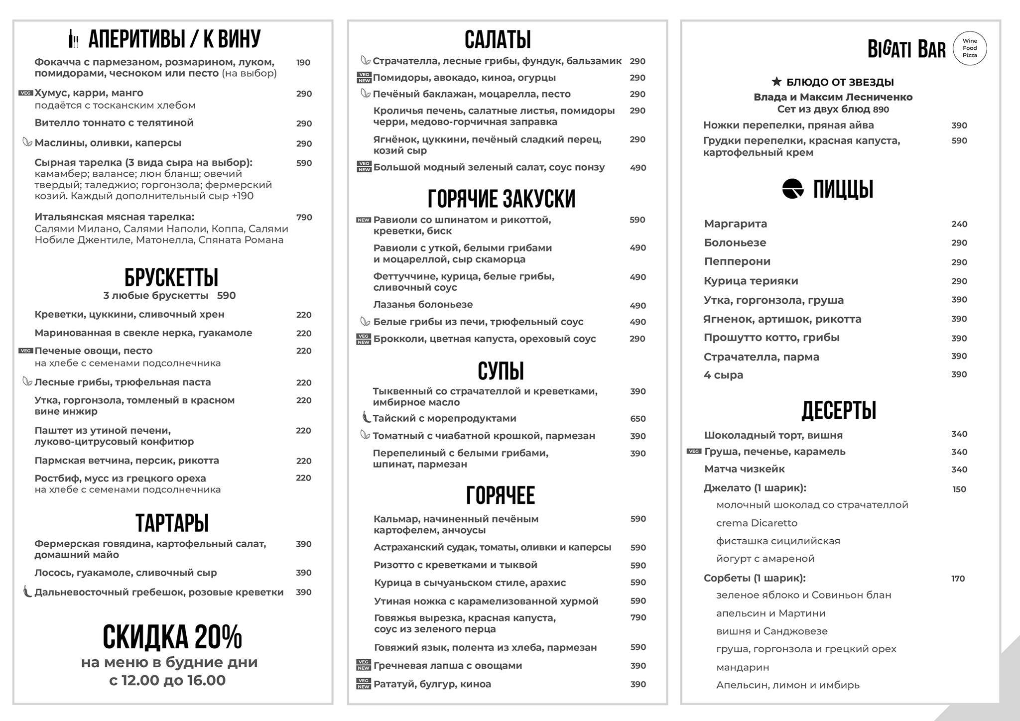 Bigati Bar меню