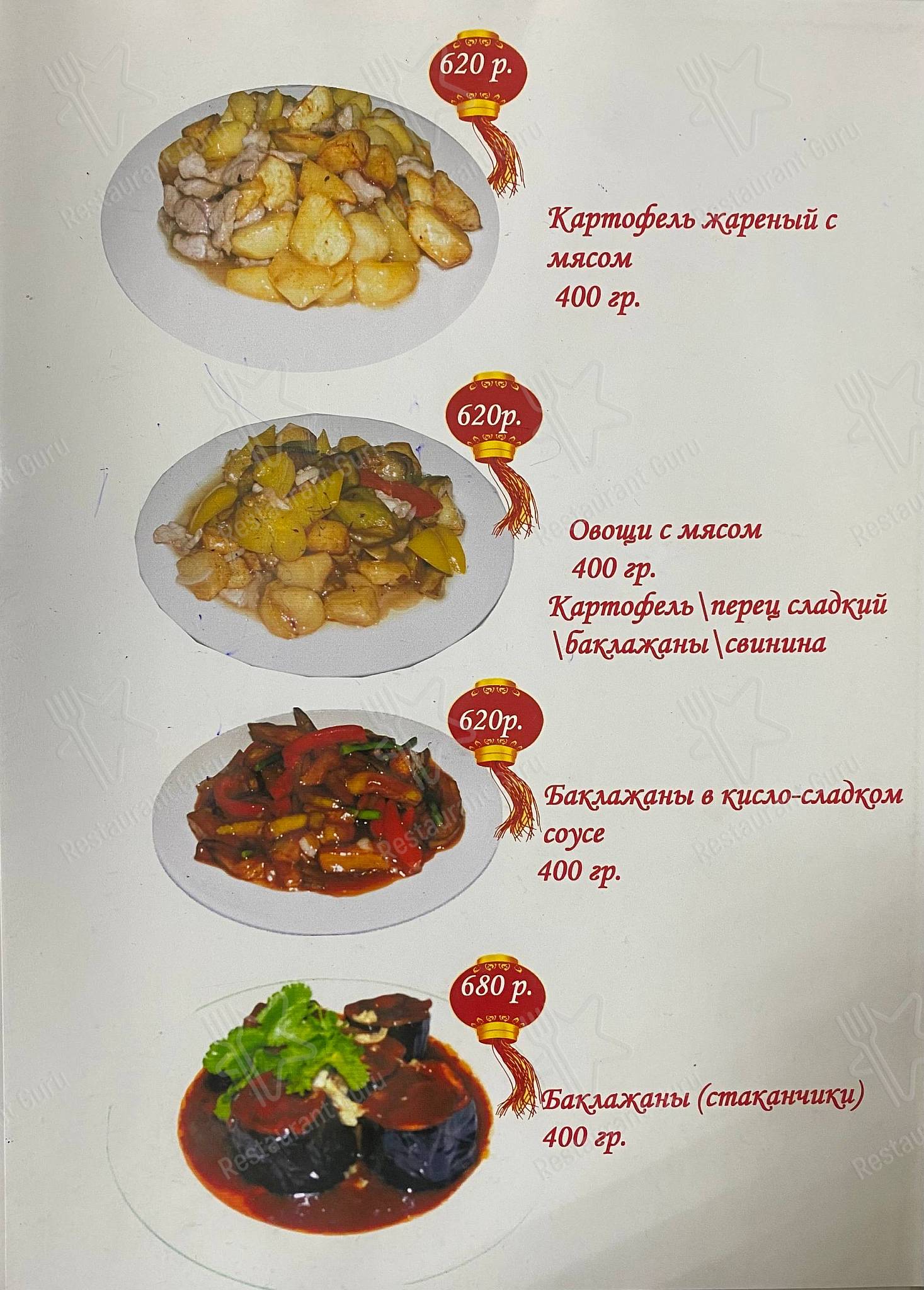Меню ресторана Солнечный остров