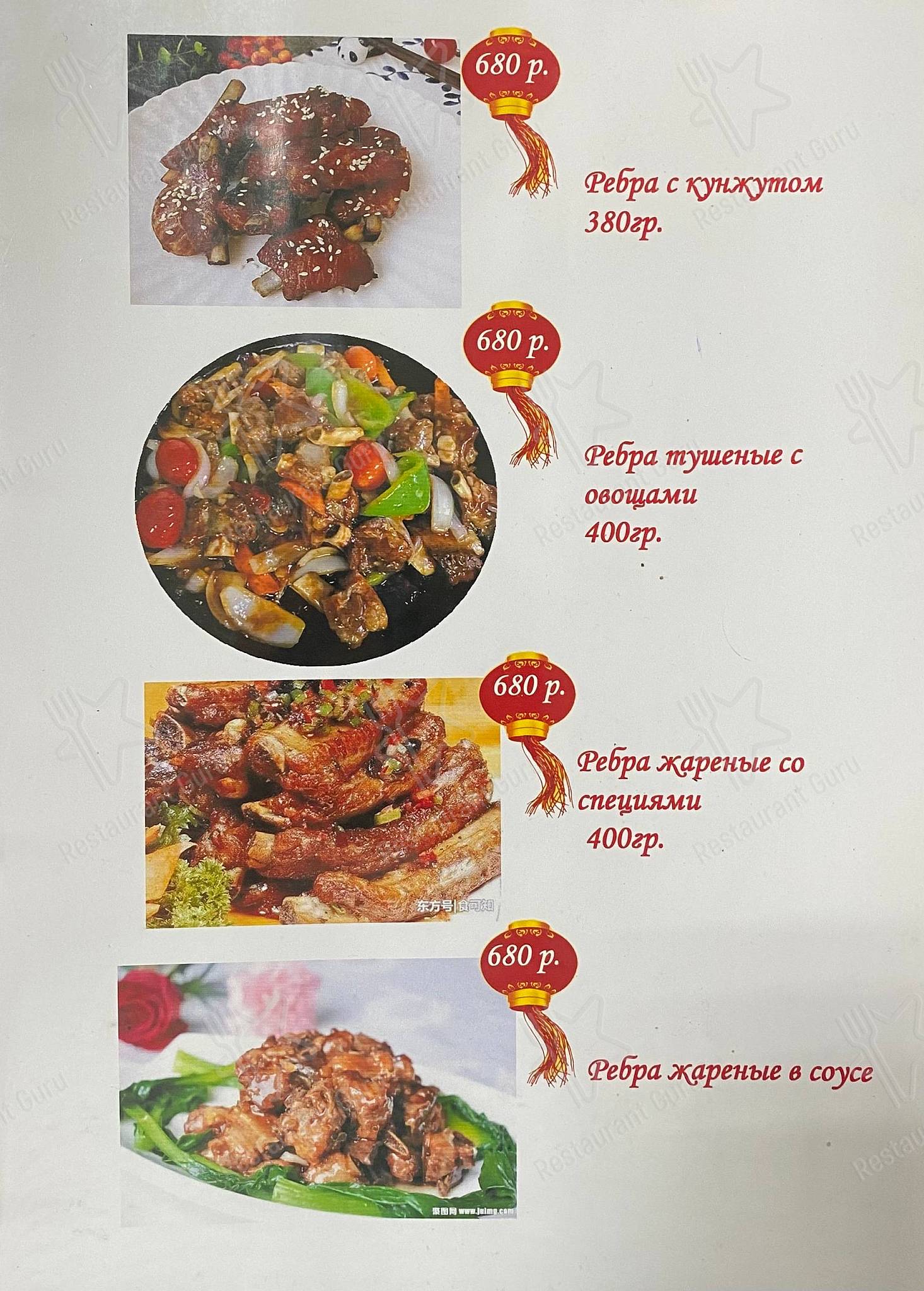 Меню ресторана Солнечный остров