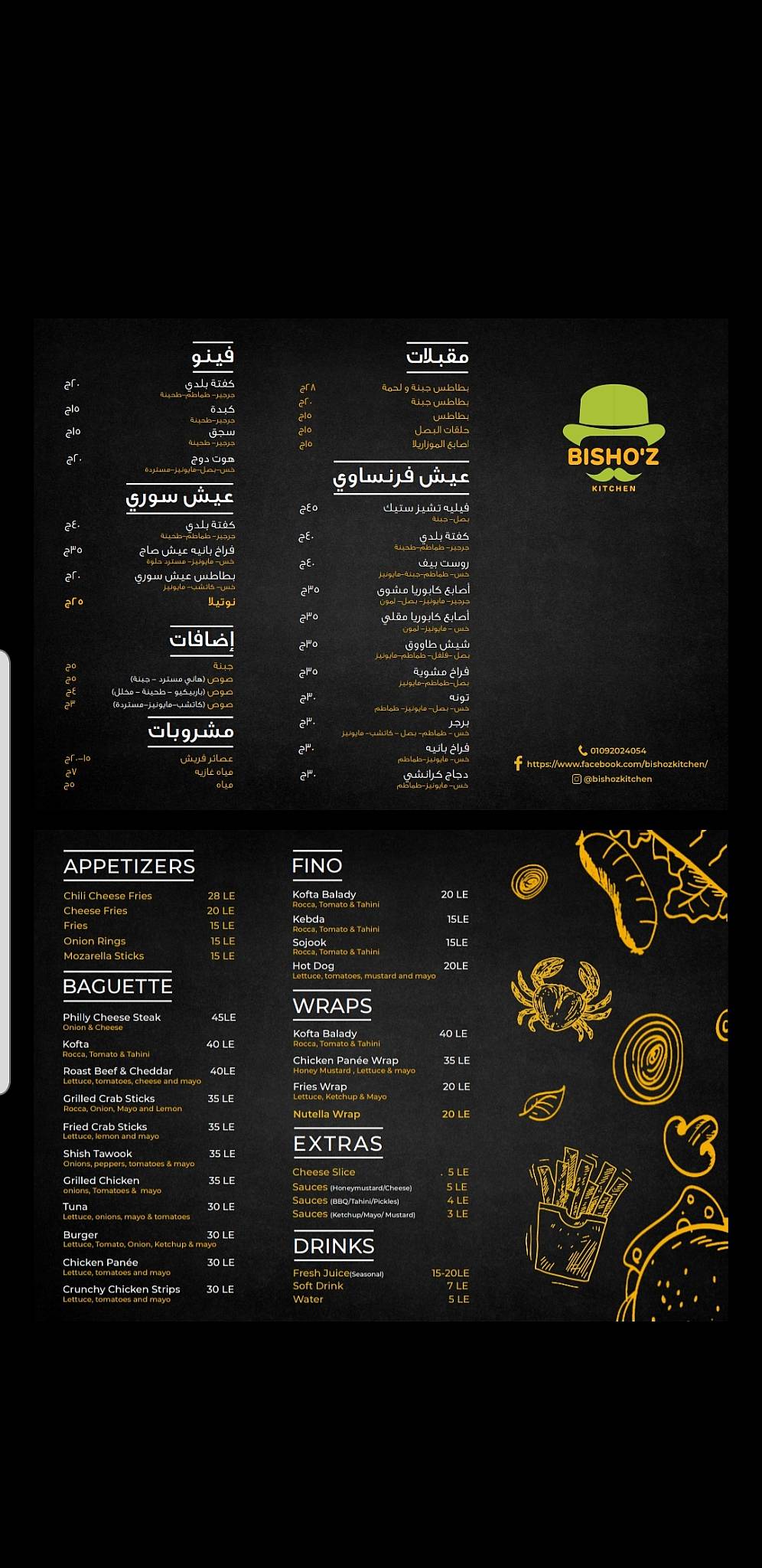 Bisho'z Kitchen меню