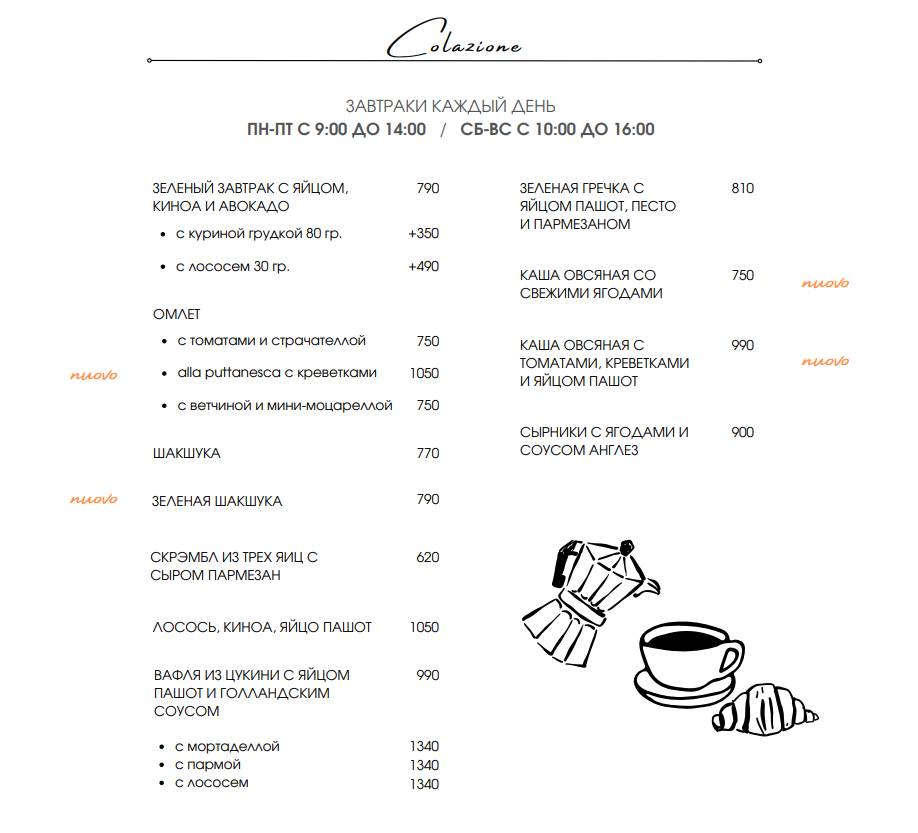 Bistro Si меню
