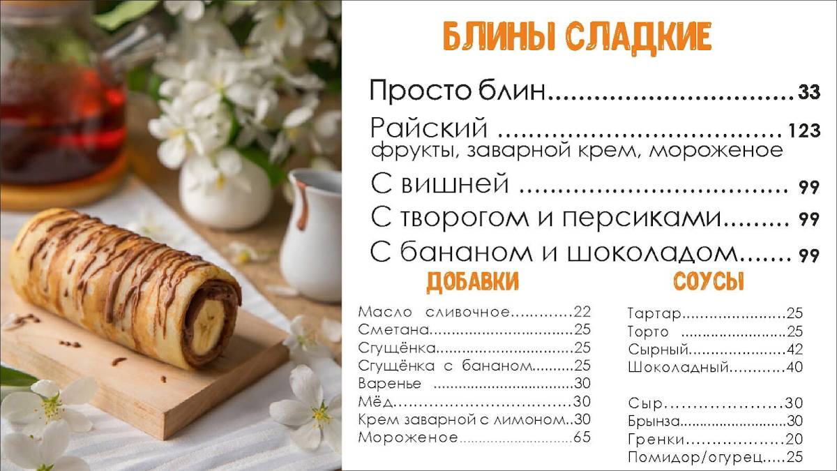 Блинный дворик меню