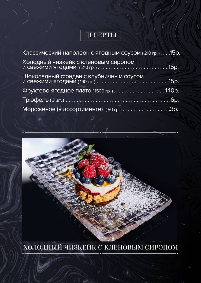 Караоке-клуб "Богема" меню