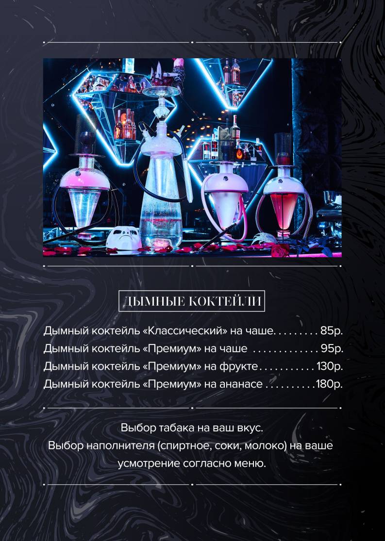 Караоке-клуб "Богема" меню