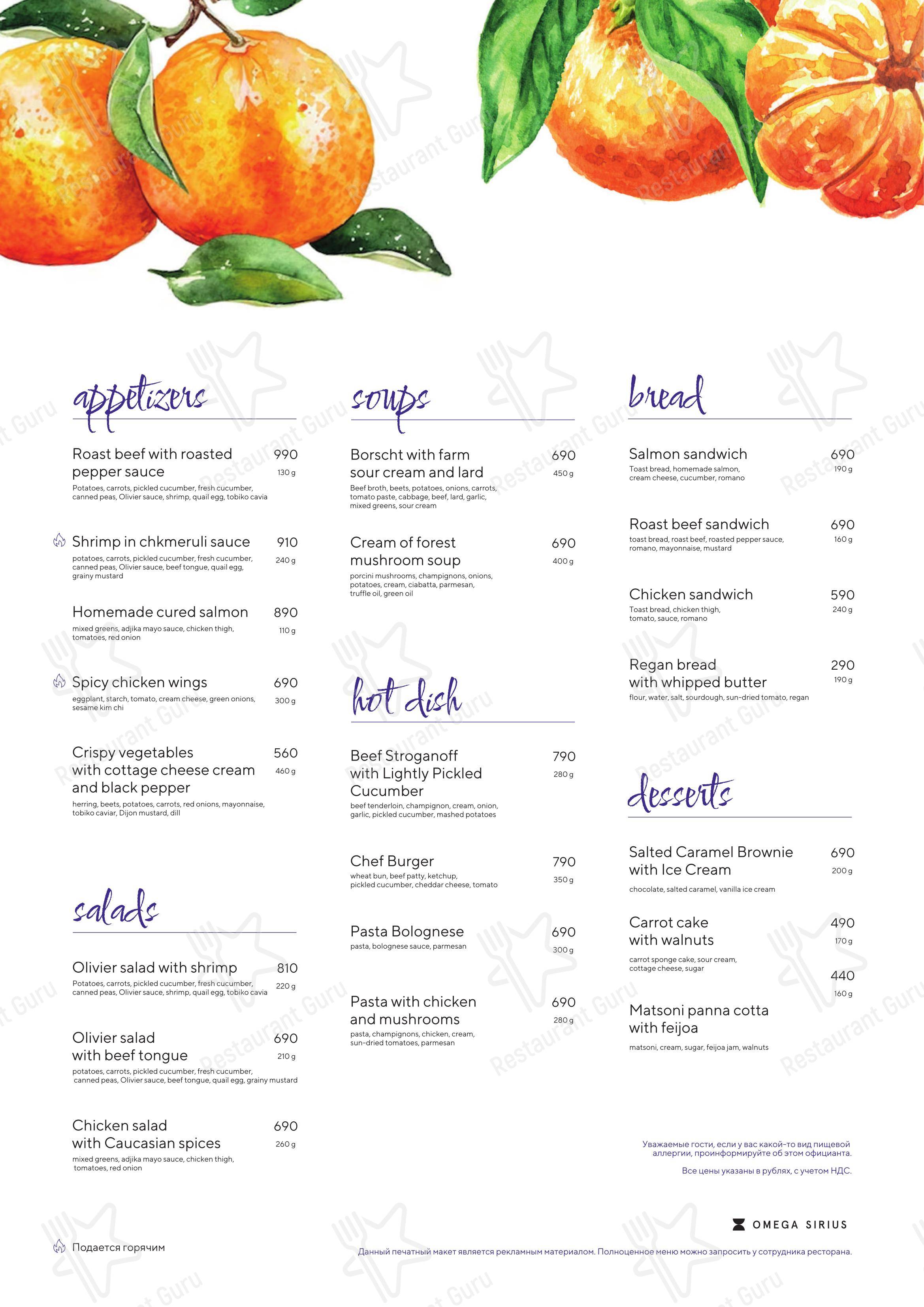 Меню ресторана Босфор - Lunch Menu