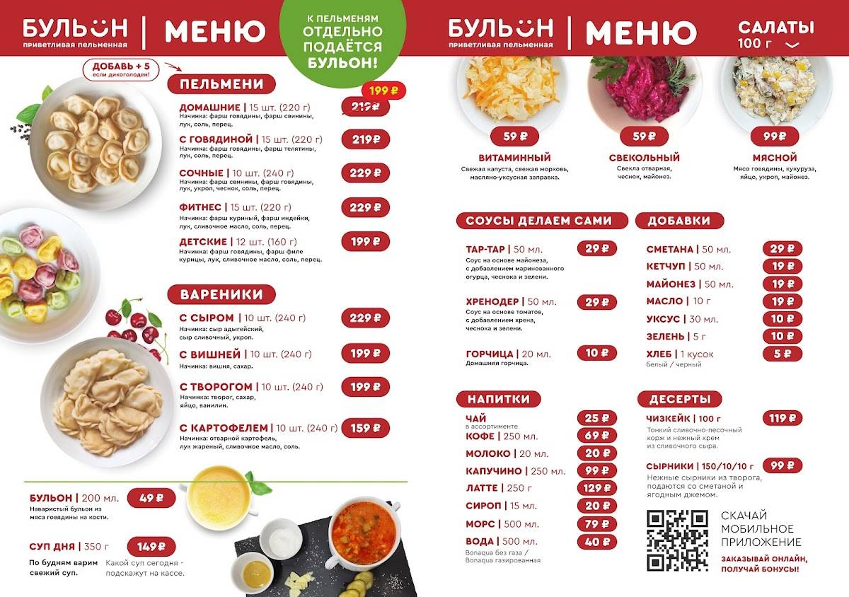 Бульон меню