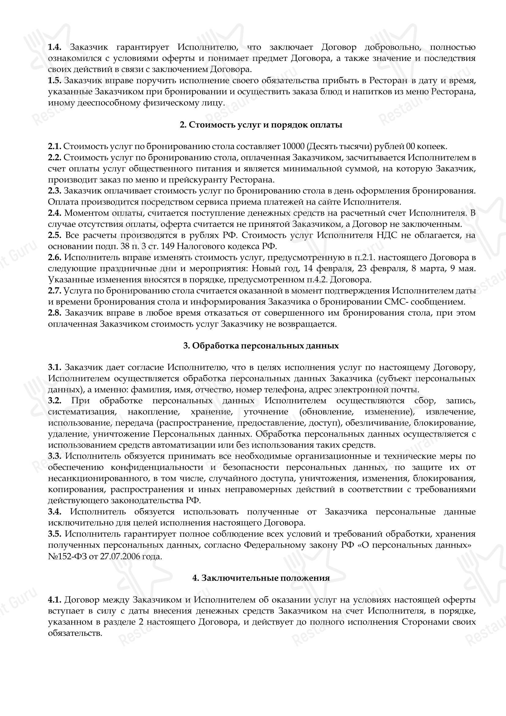 Меню ресторана Боярский в Москве