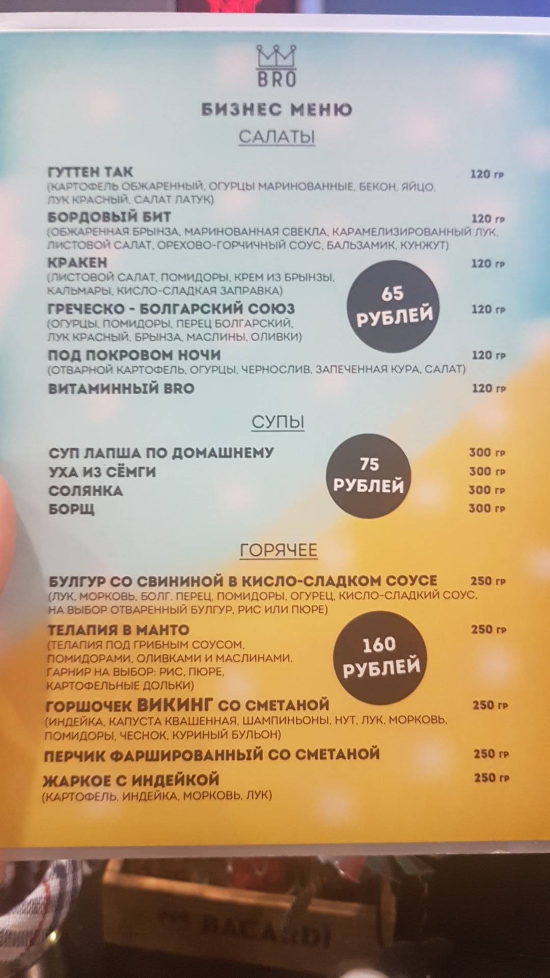 Brother's меню