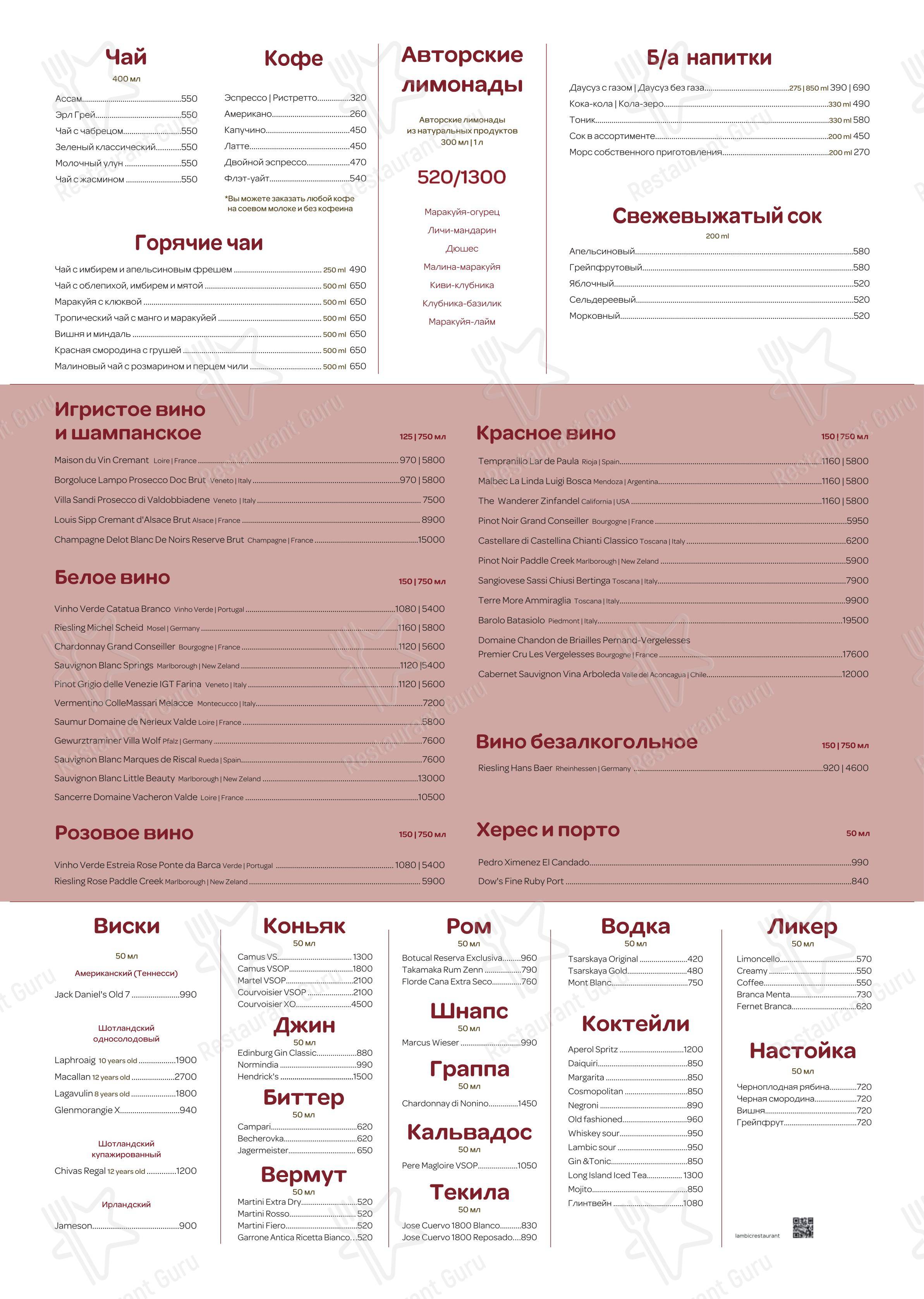 Меню ресторана Brasserie Lambic