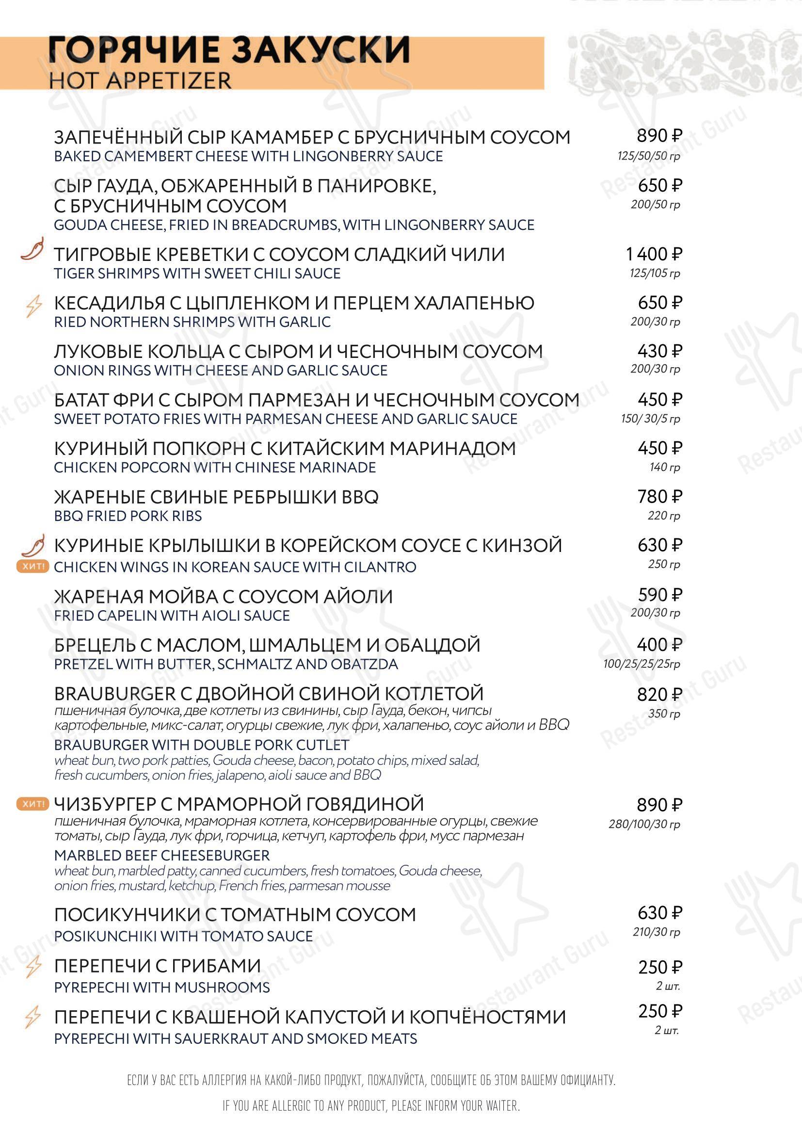 菜单 ресторана Brauplatz