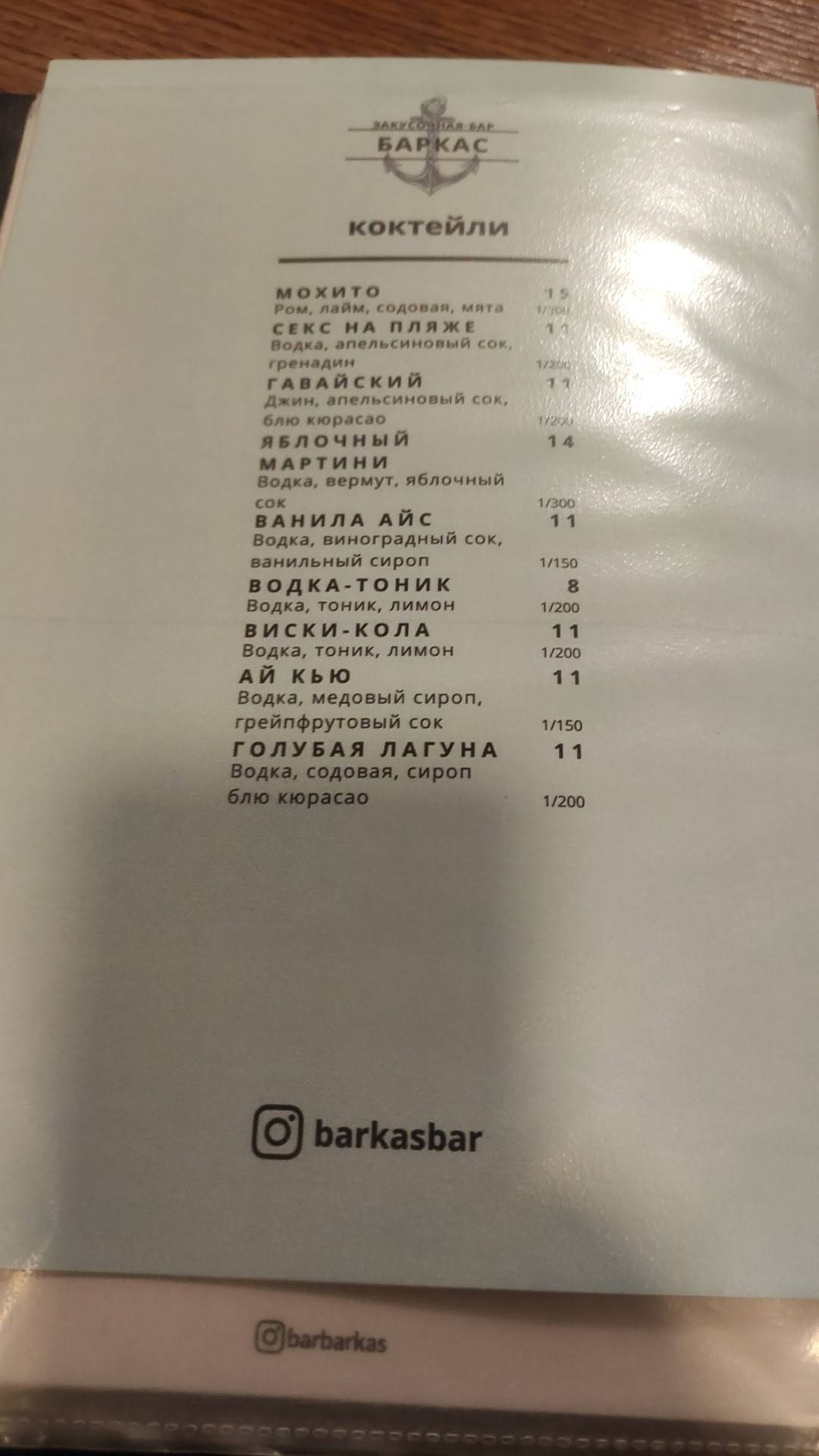кафе Баркас меню