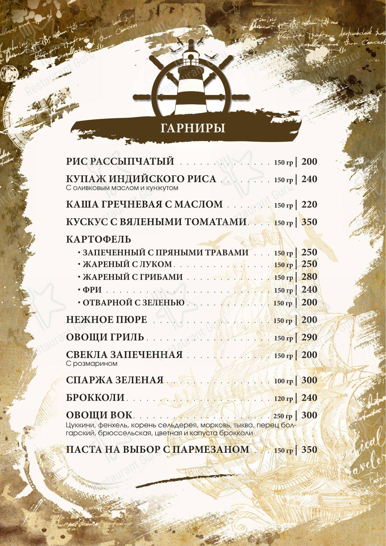 Бристоль в Пятигорске - 菜单