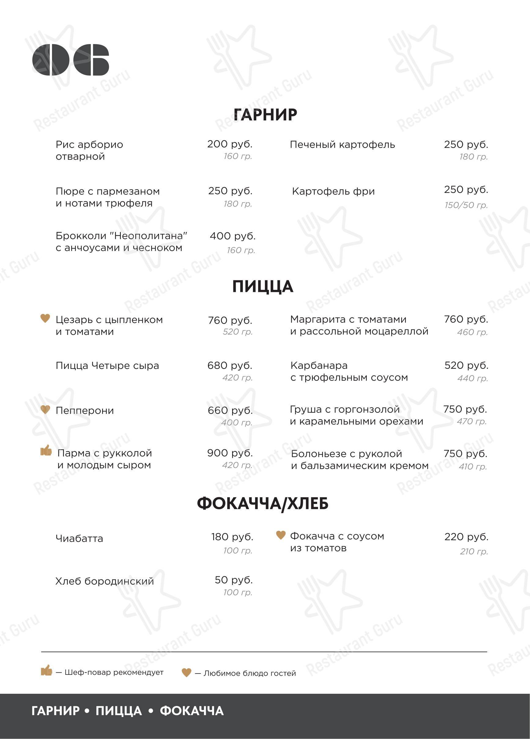 Меню ресторана Brut8 - Меню напитков