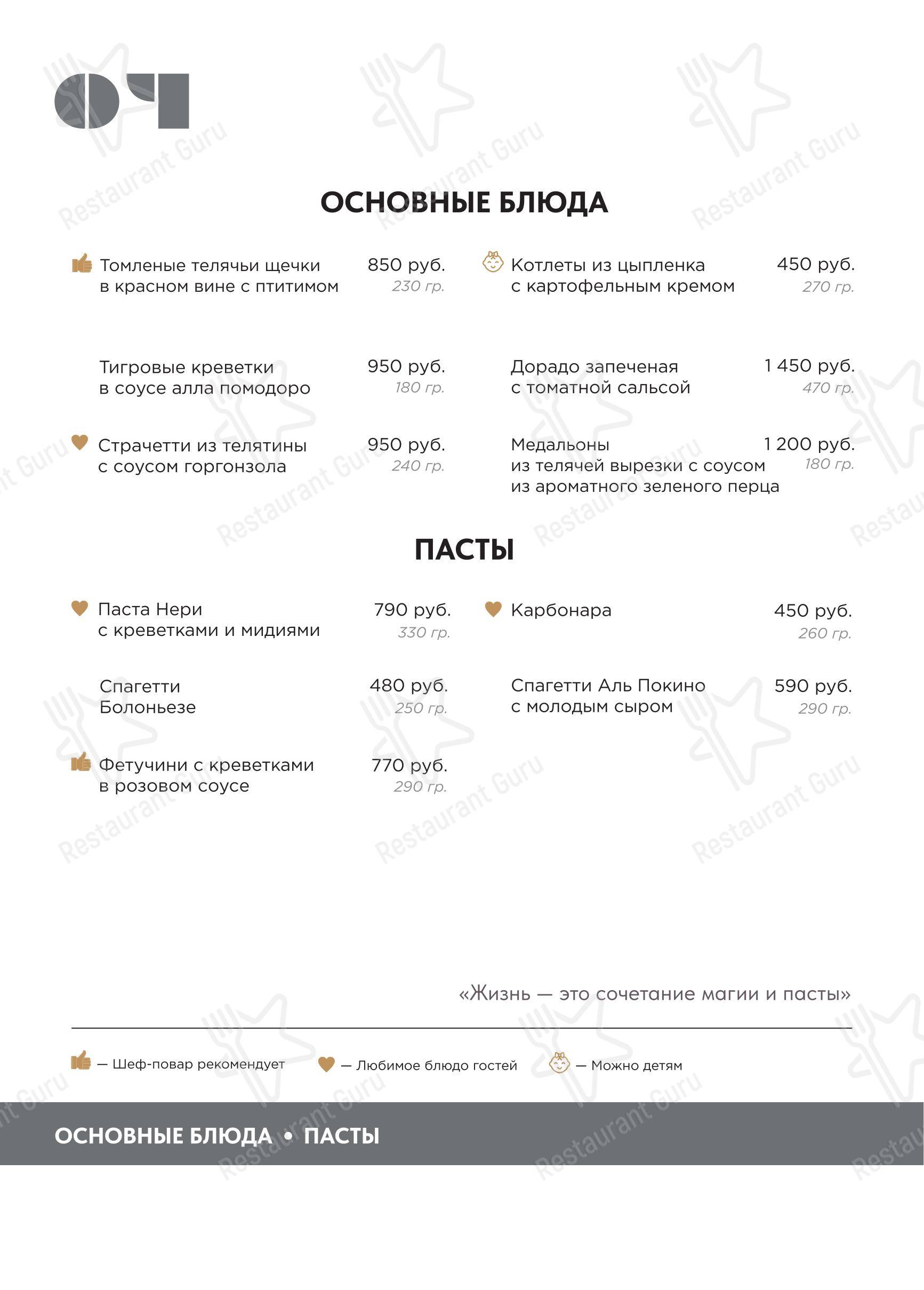 Меню ресторана Brut8 - Меню напитков