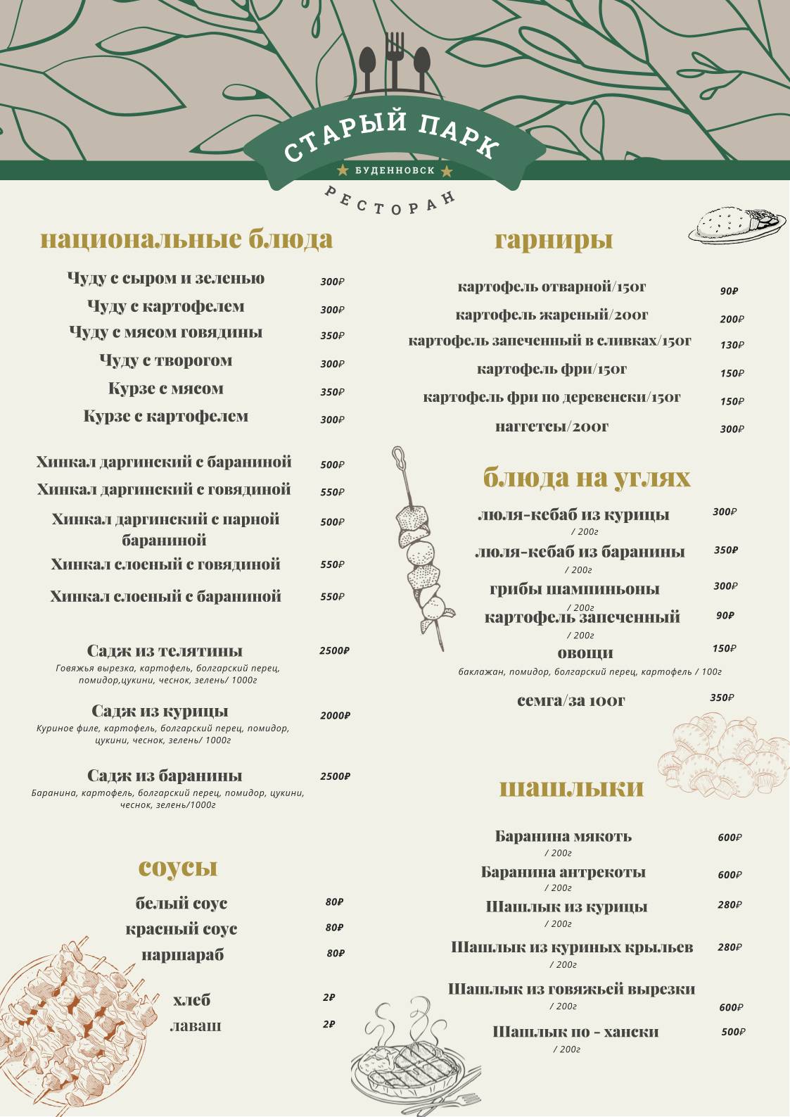 Старый Парк меню