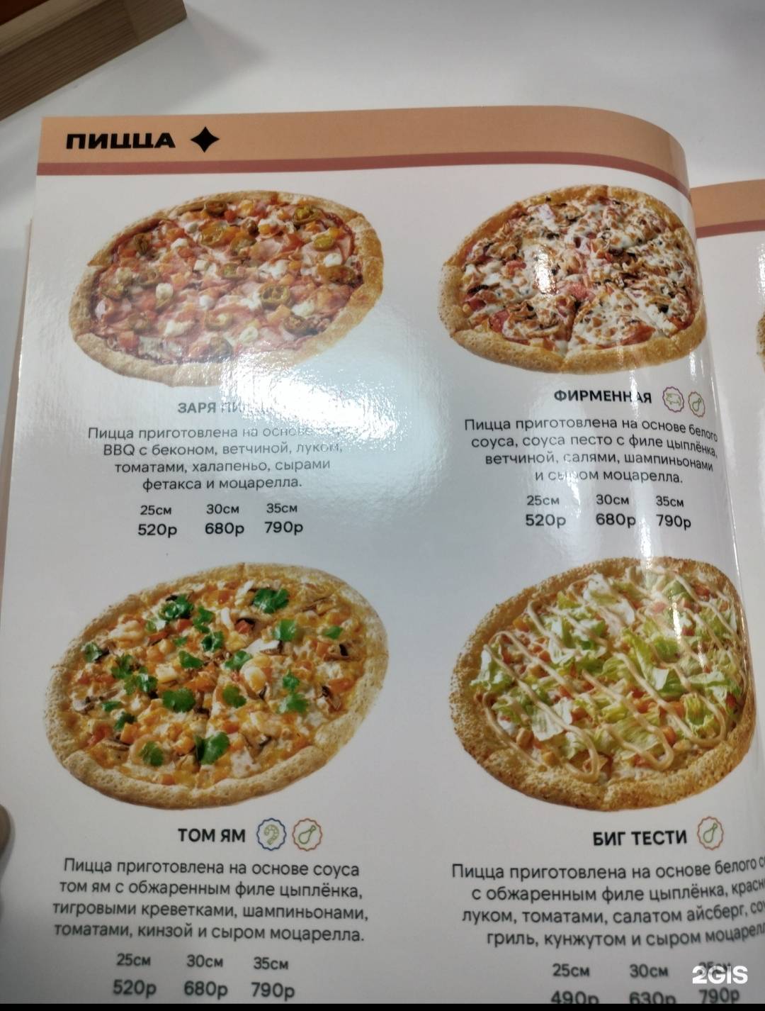 Заря-пицца меню