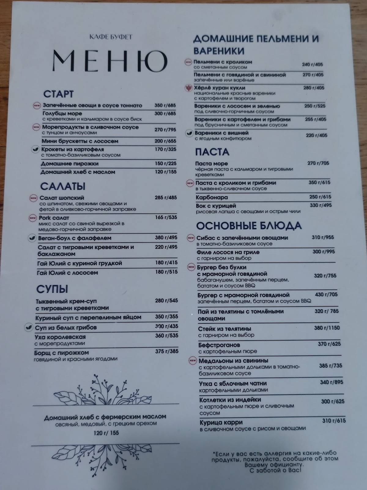 Буфет меню