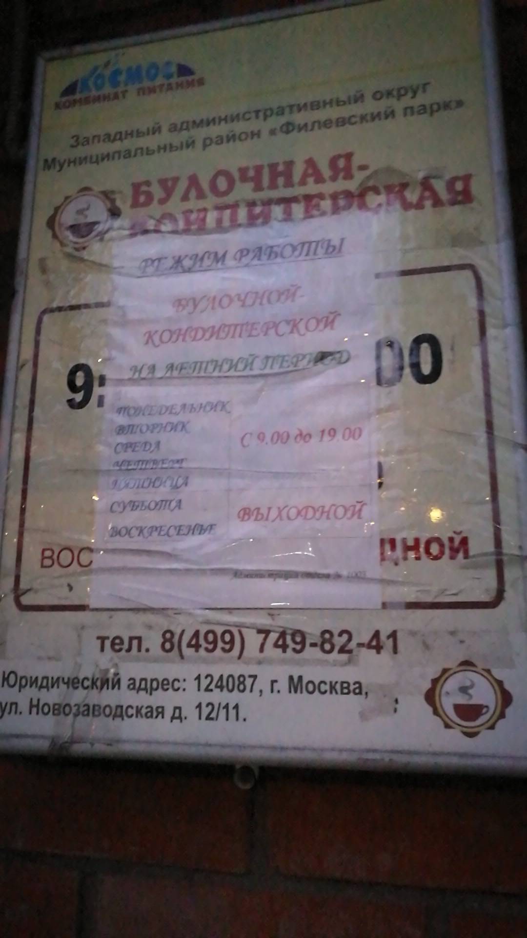 Космос меню