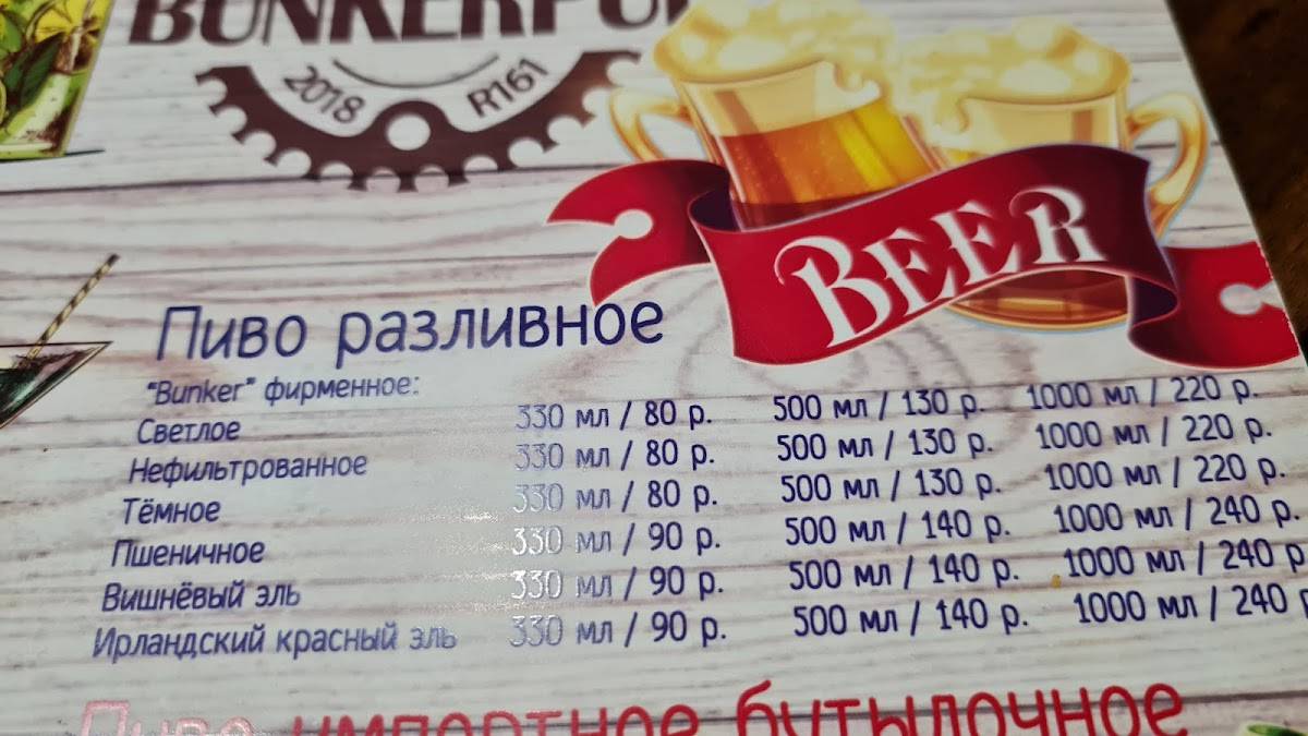 БункерПаб меню