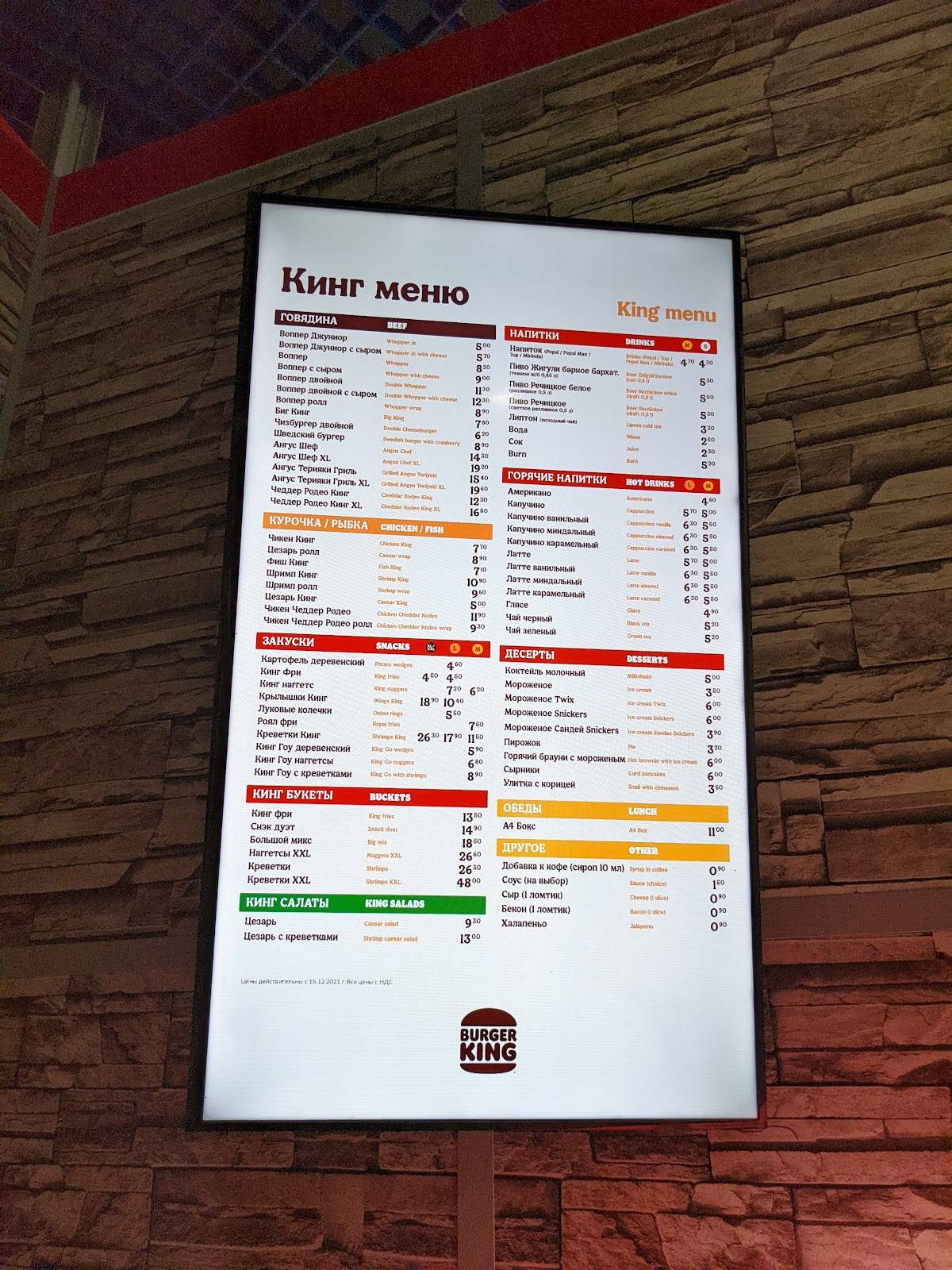 Burger King меню