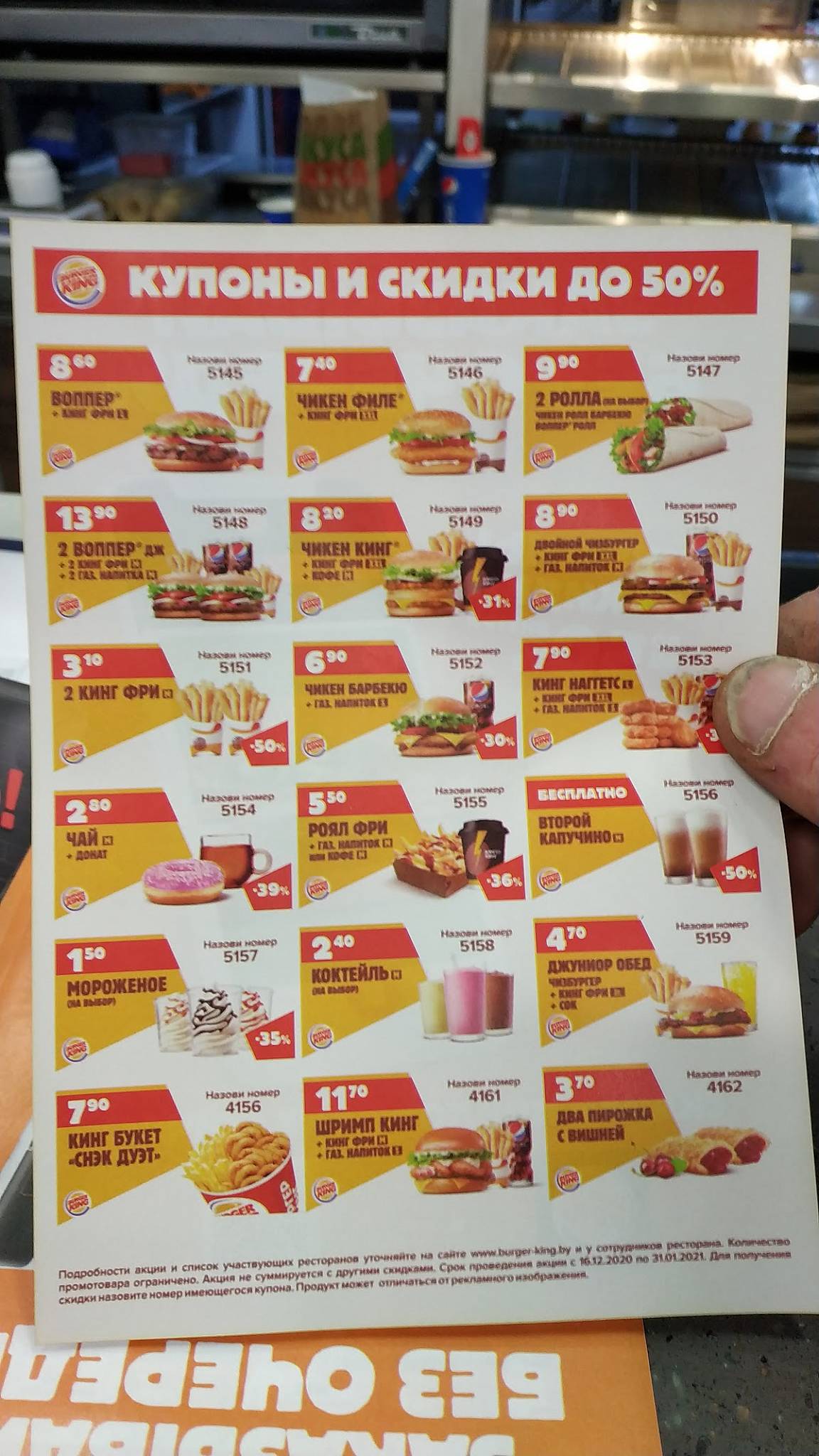Burger King меню