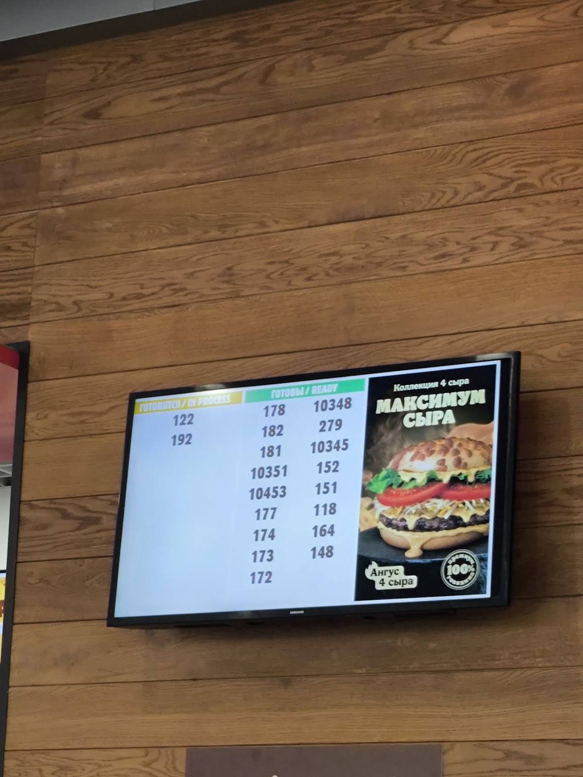 Burger King меню
