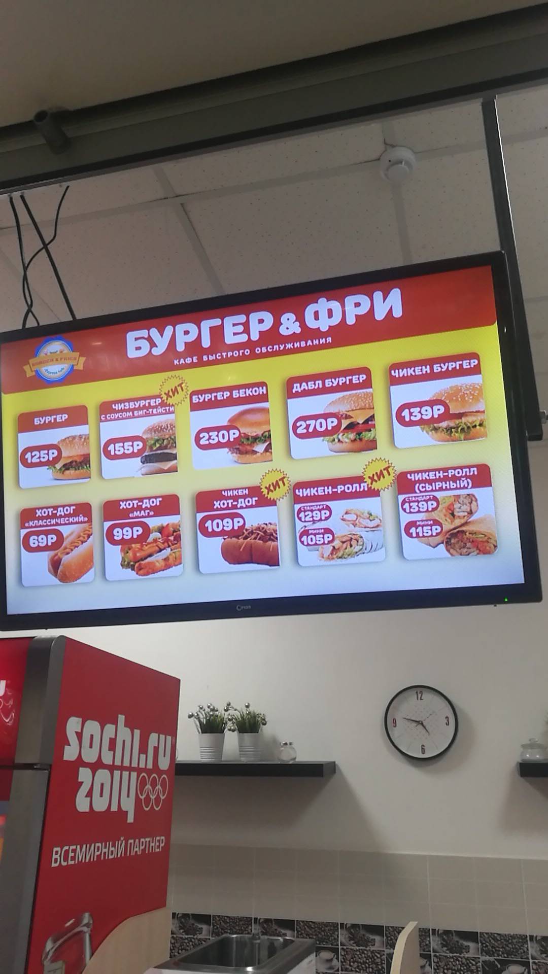 Бургер фри меню