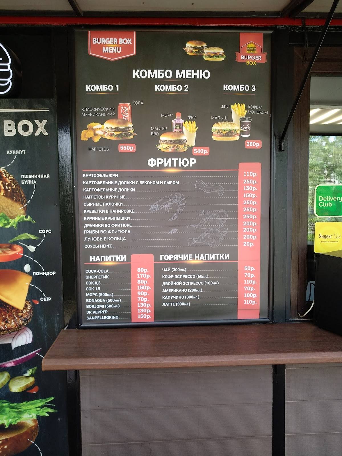 BurgerBox меню