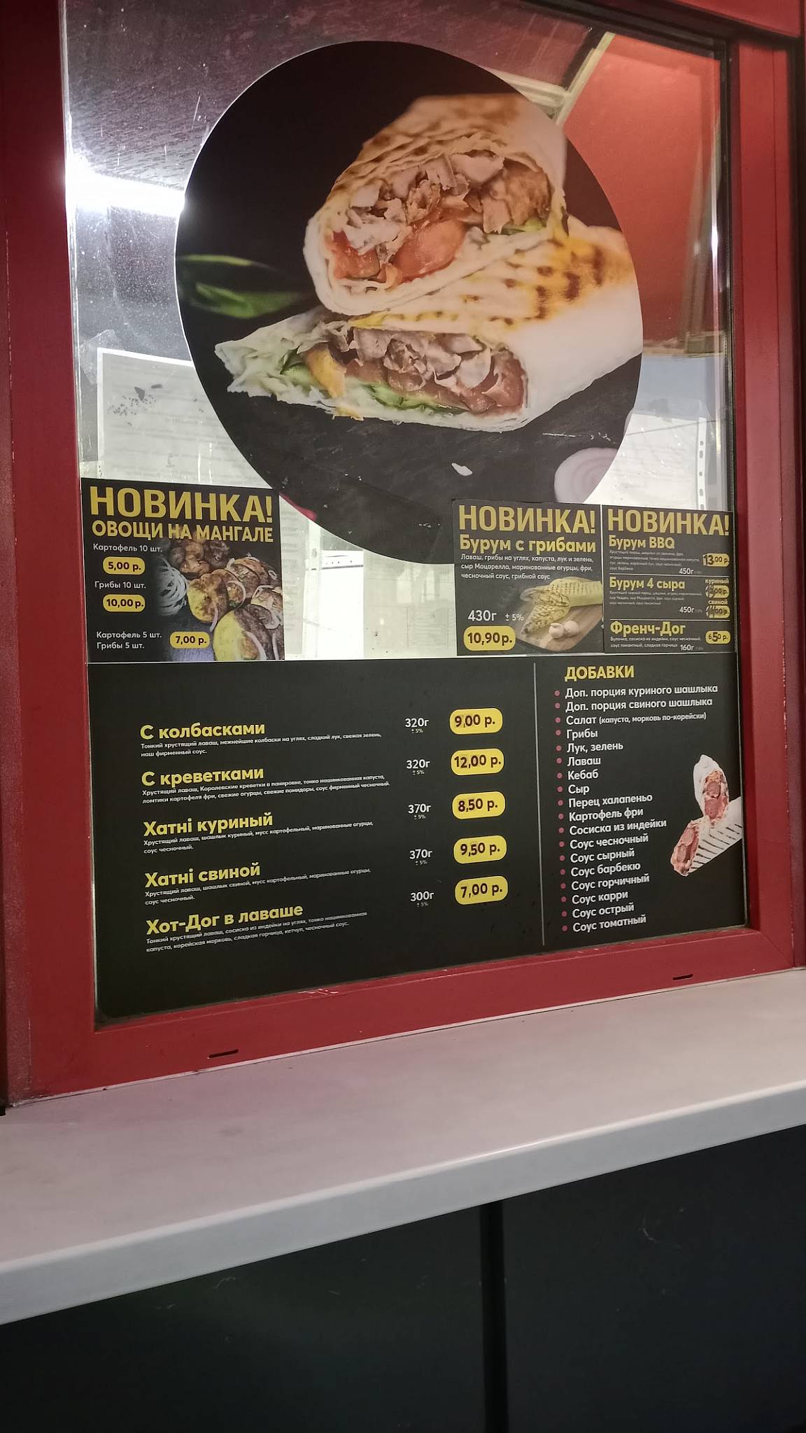 Бурум меню